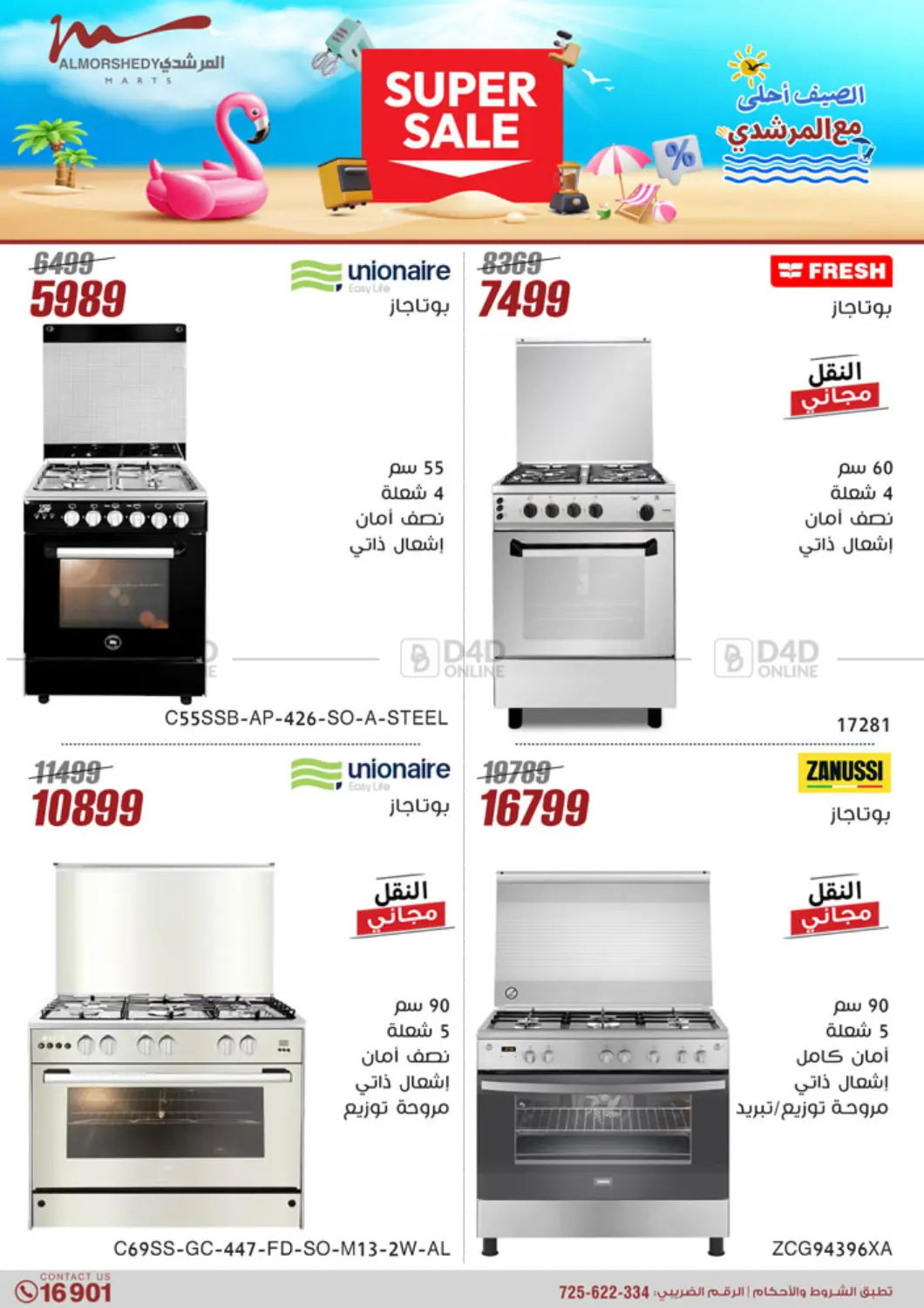 صفحة رقم 35 من Super Sale في المرشدي
