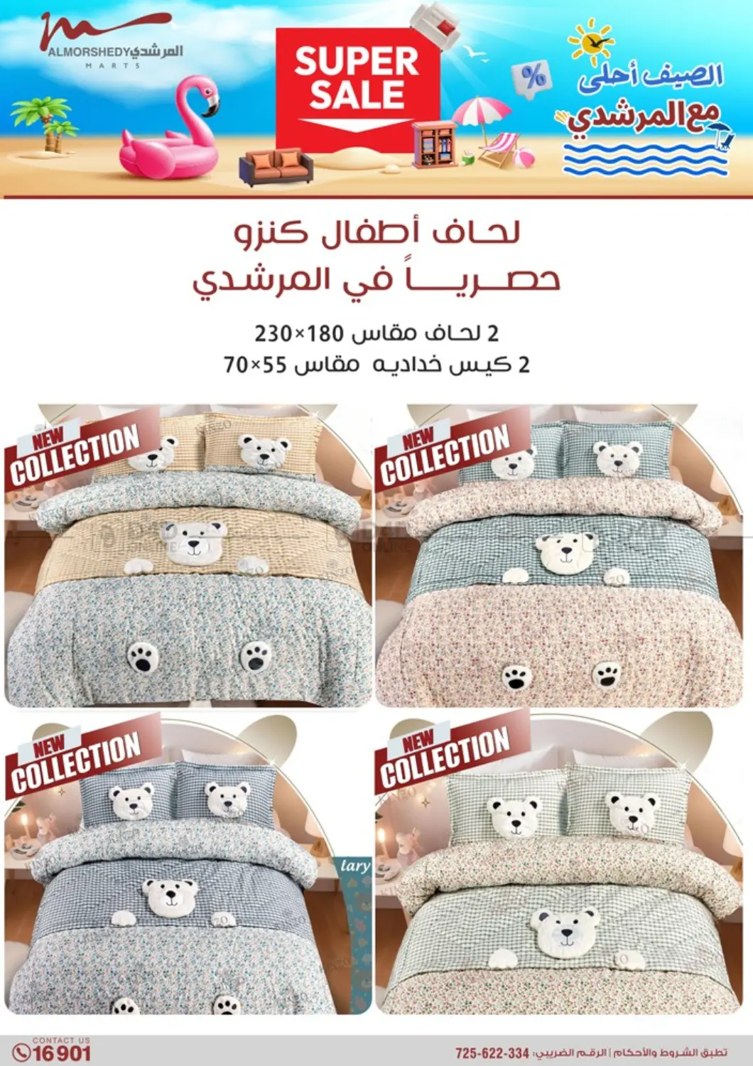 صفحة رقم 43 من Super Sale في المرشدي