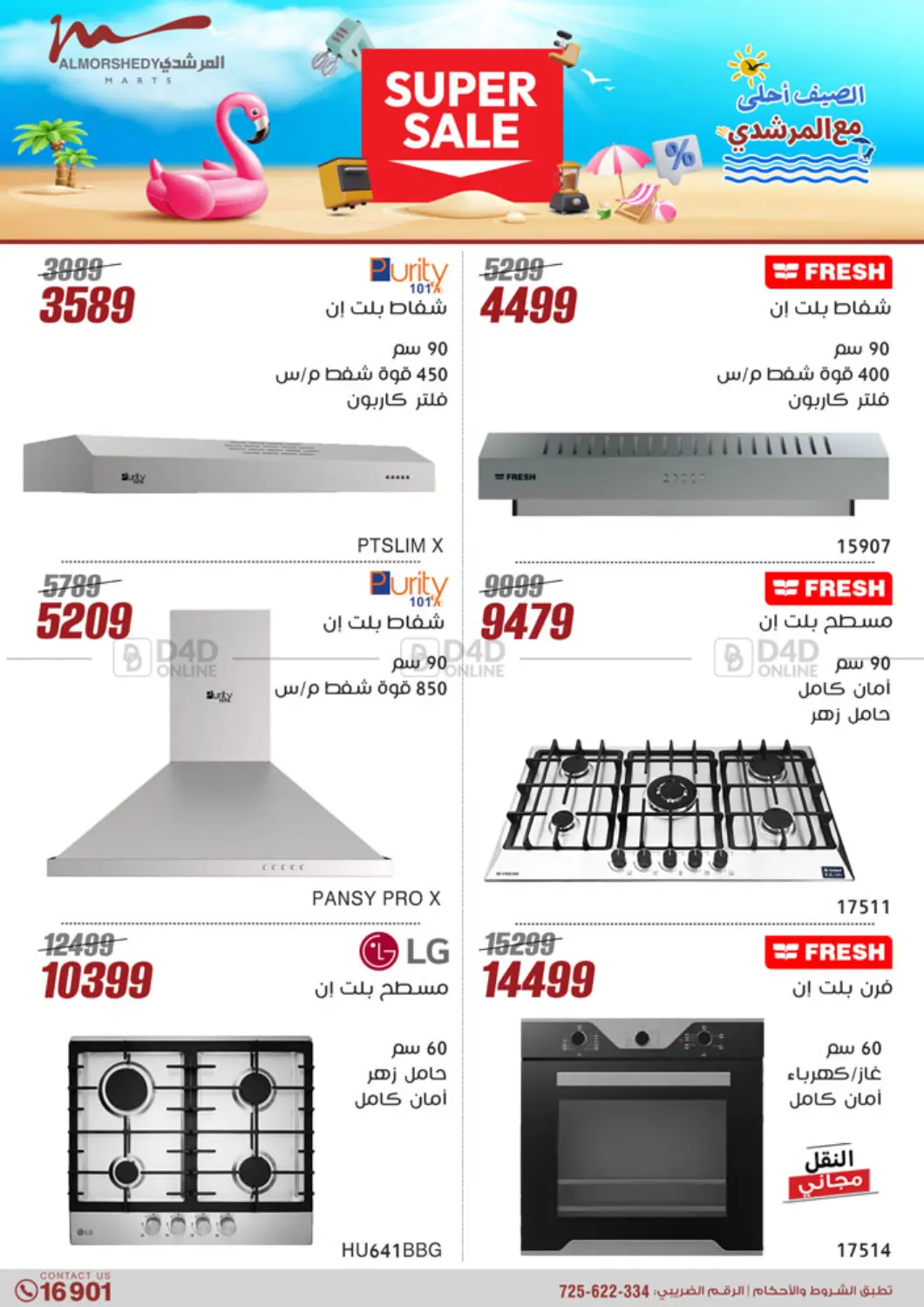 صفحة رقم 44 من Super Sale في المرشدي