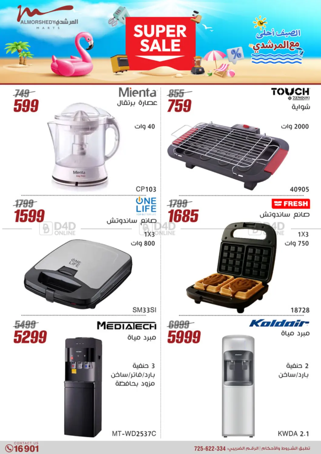 صفحة رقم 40 من Super Sale في المرشدي