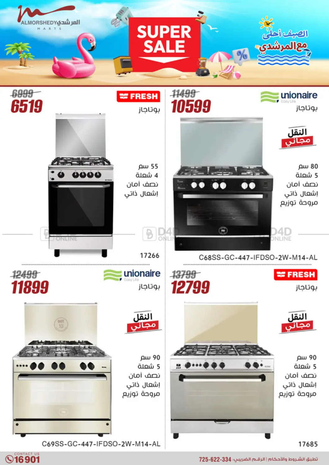 صفحة رقم 41 من Super Sale في المرشدي