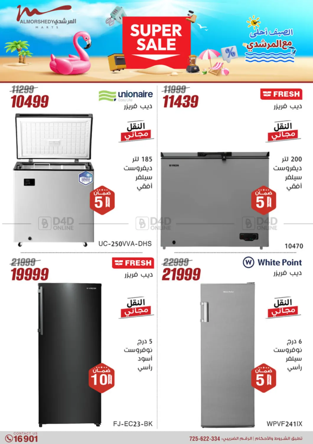 صفحة رقم 42 من Super Sale في المرشدي