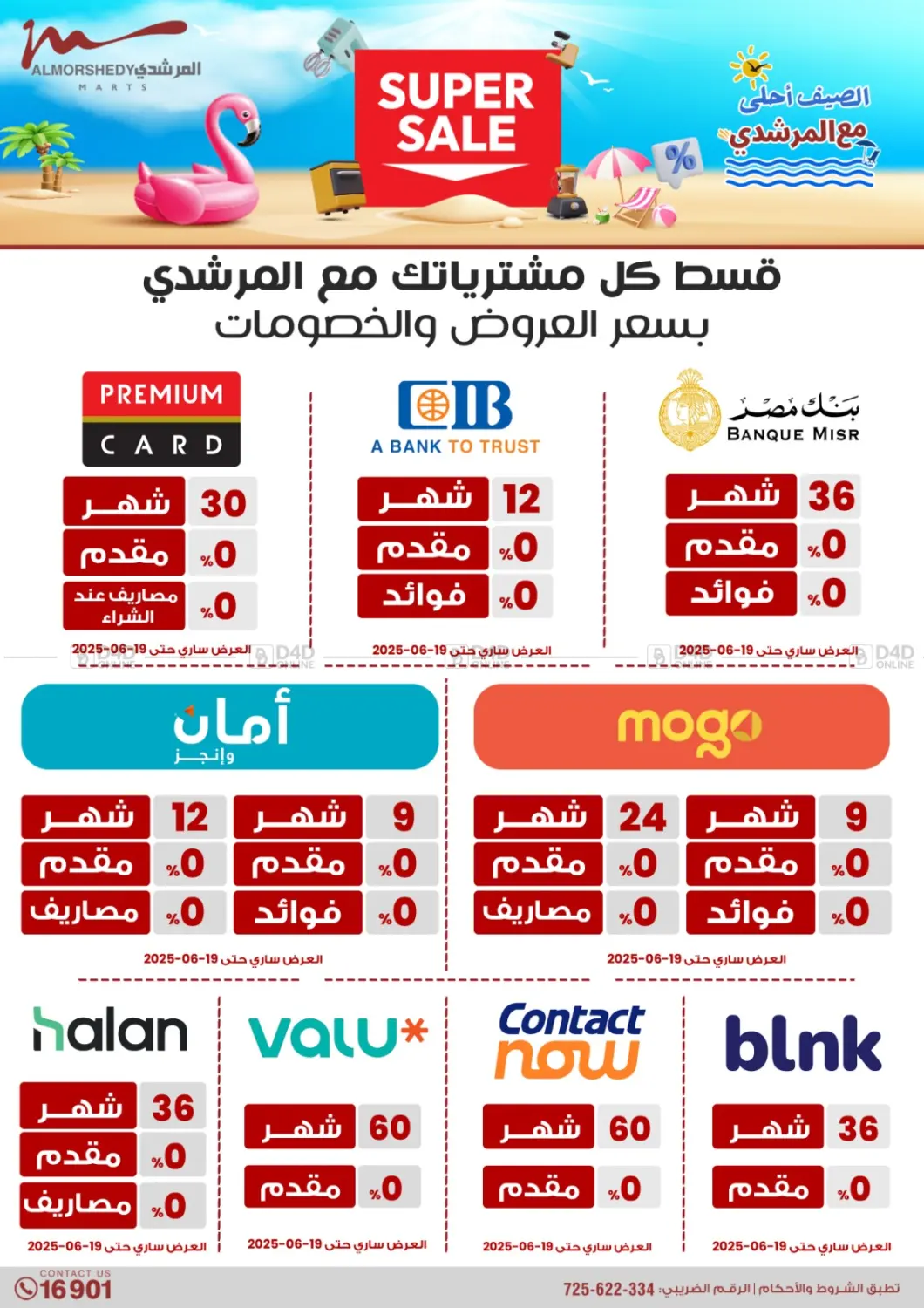 صفحة رقم 47 من Super Sale في المرشدي
