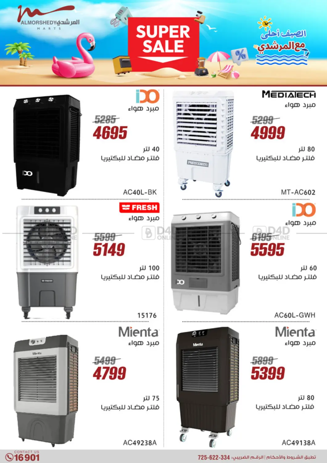 صفحة رقم 49 من Super Sale في المرشدي