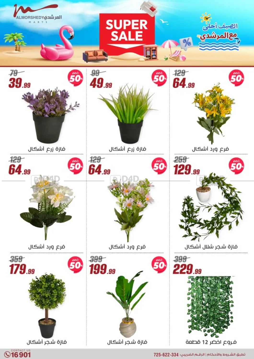 صفحة رقم 48 من Super Sale في المرشدي