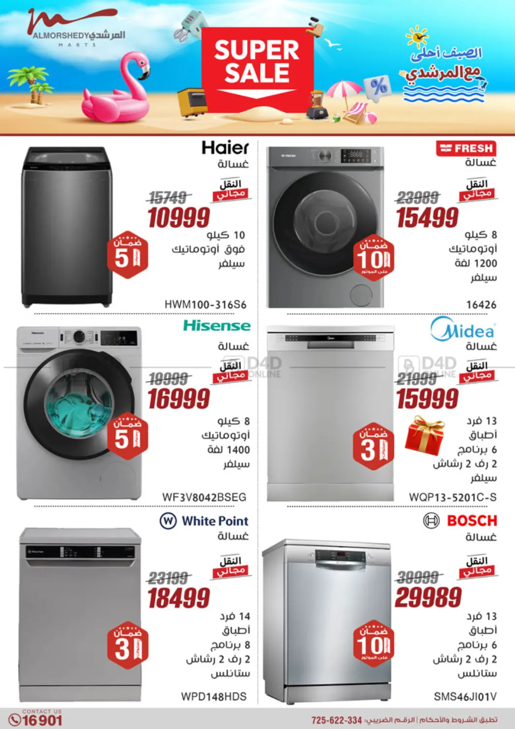 صفحة رقم 54 من Super Sale في المرشدي