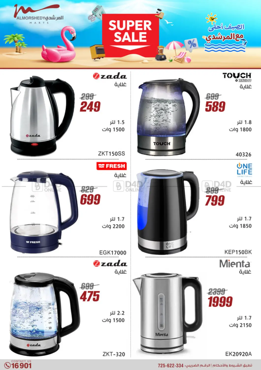صفحة رقم 58 من Super Sale في المرشدي