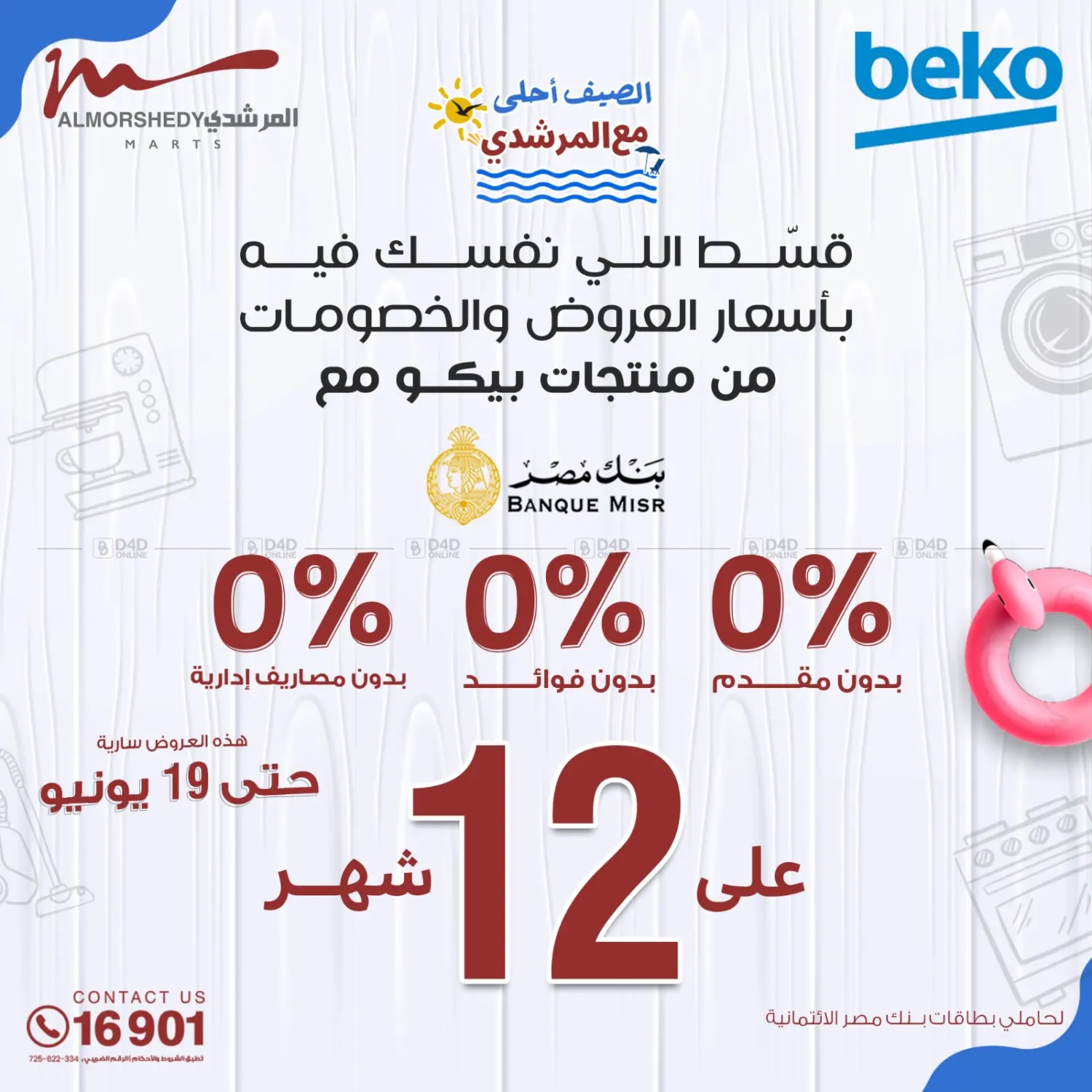 صفحة رقم 60 من Super Sale في المرشدي