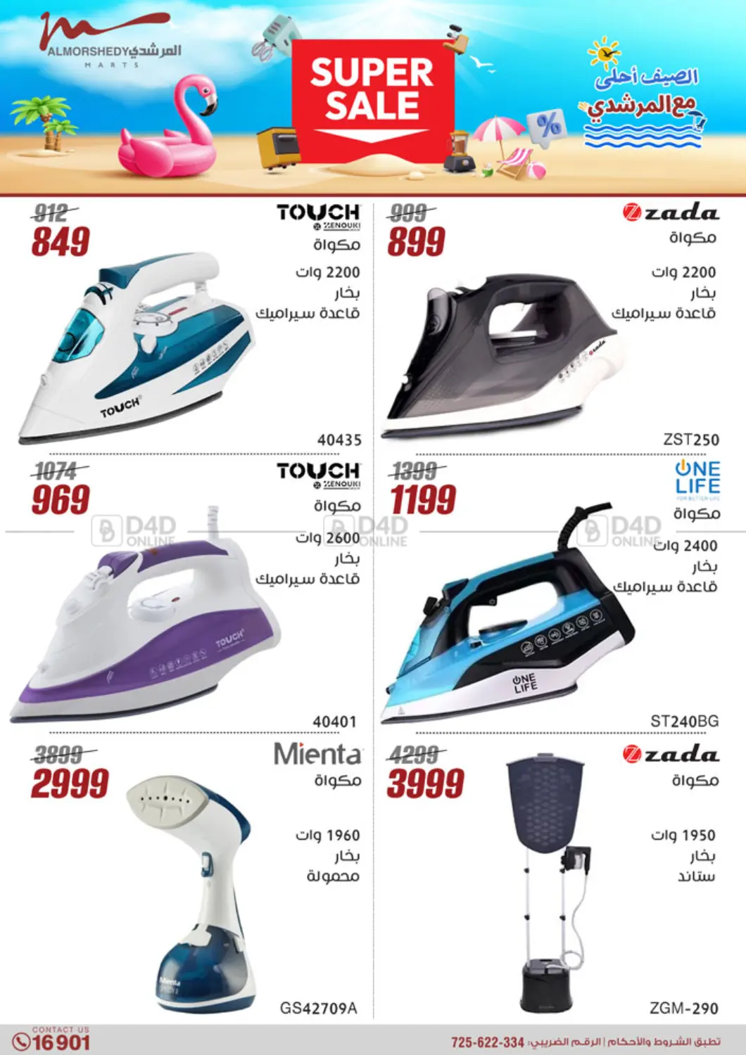 صفحة رقم 64 من Super Sale في المرشدي