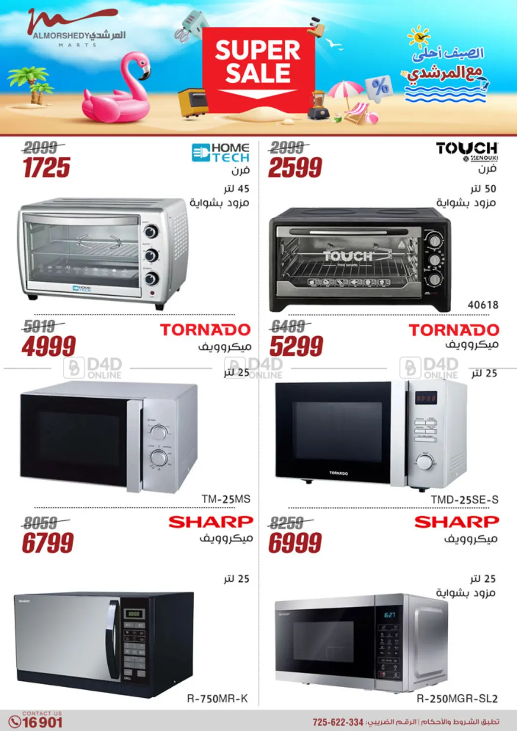صفحة رقم 69 من Super Sale في المرشدي