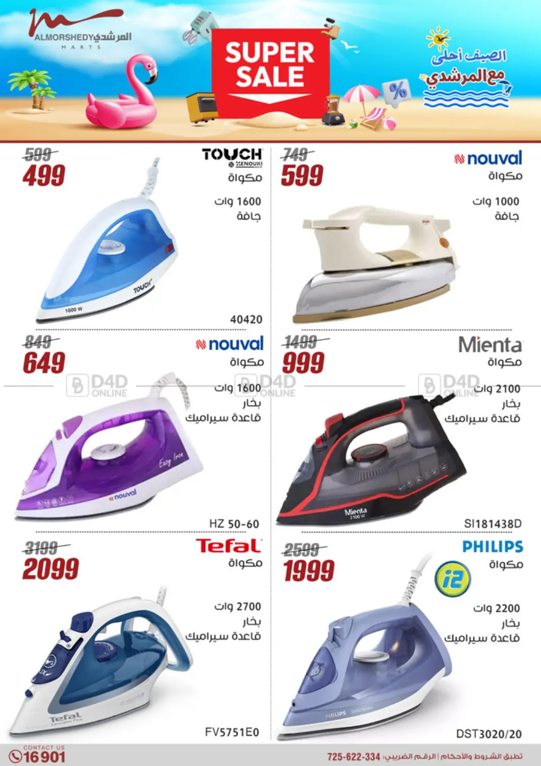 صفحة رقم 63 من Super Sale في المرشدي