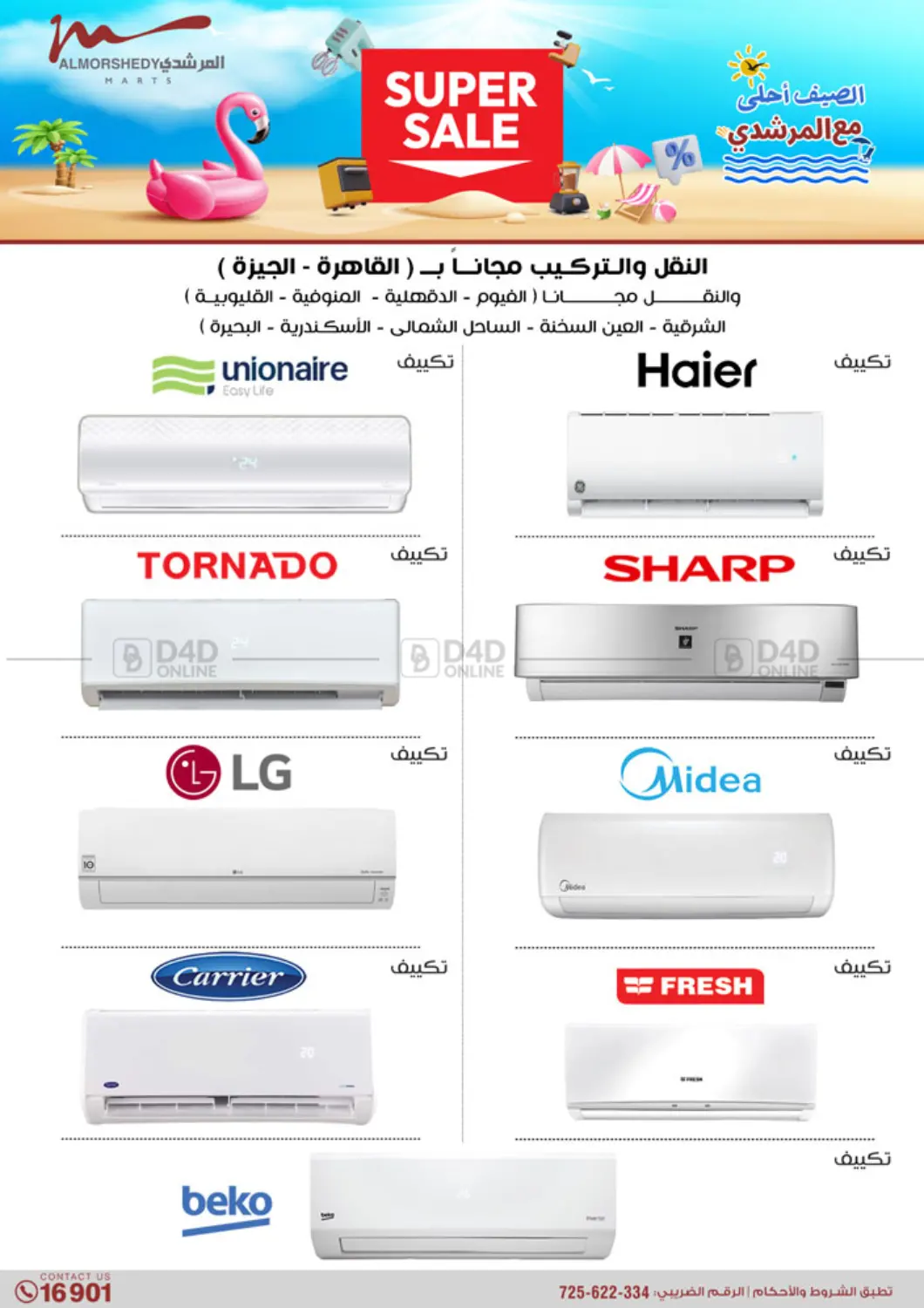 صفحة رقم 68 من Super Sale في المرشدي