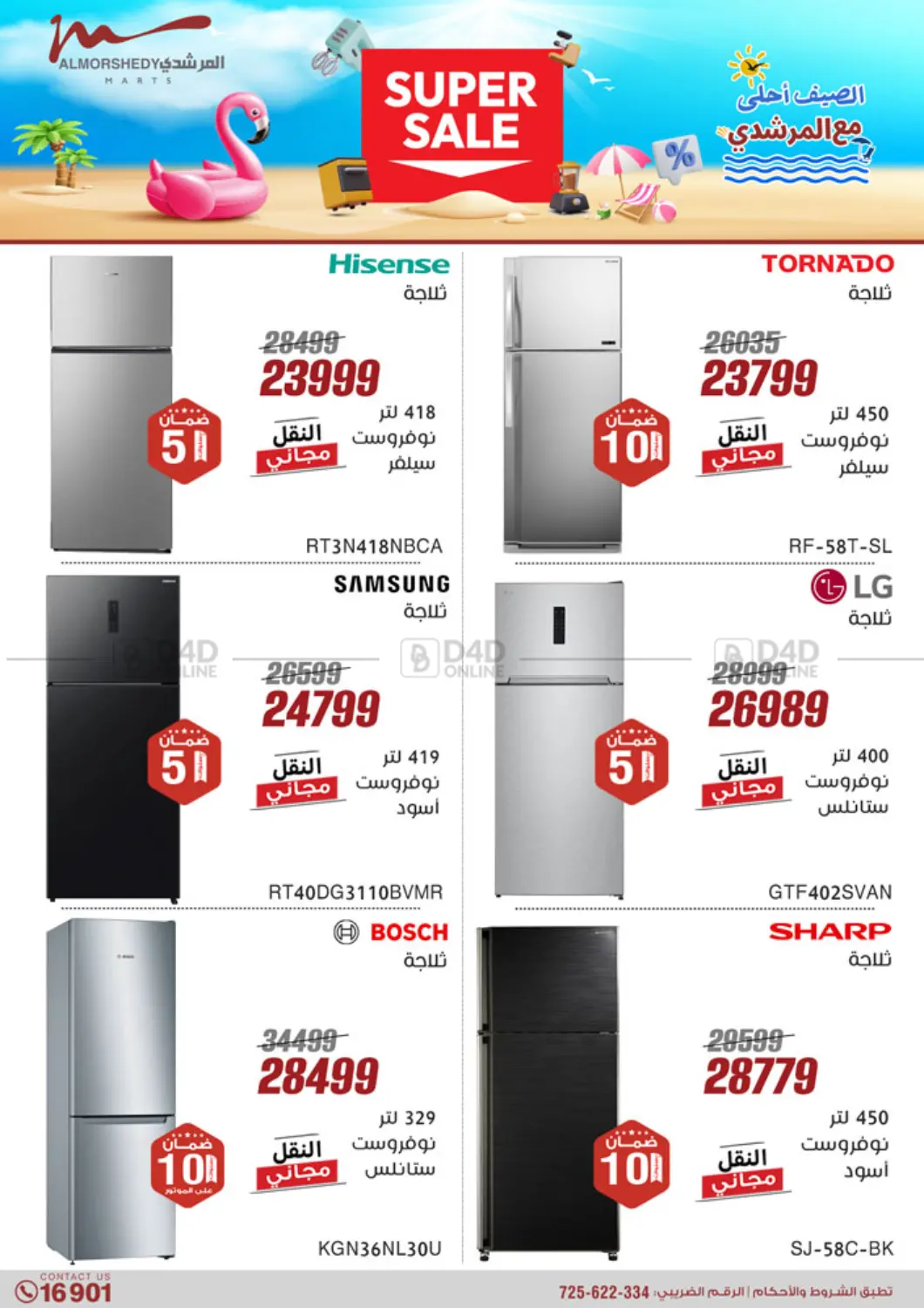 صفحة رقم 71 من Super Sale في المرشدي