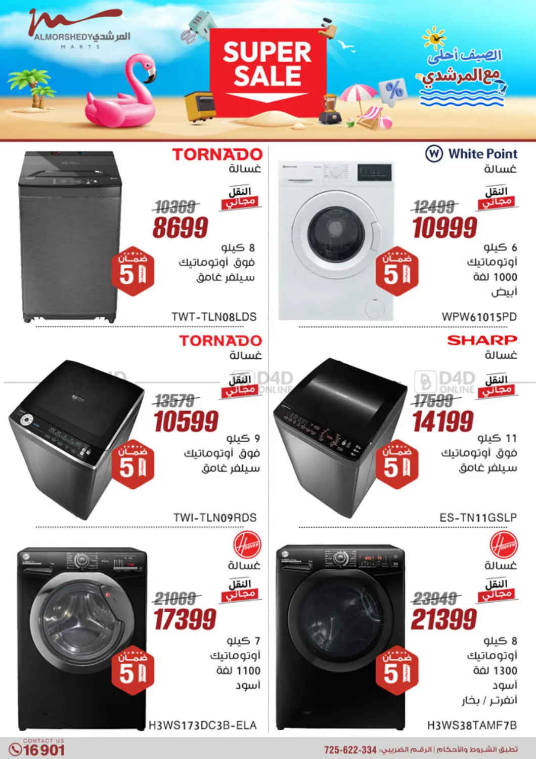 صفحة رقم 74 من Super Sale في المرشدي