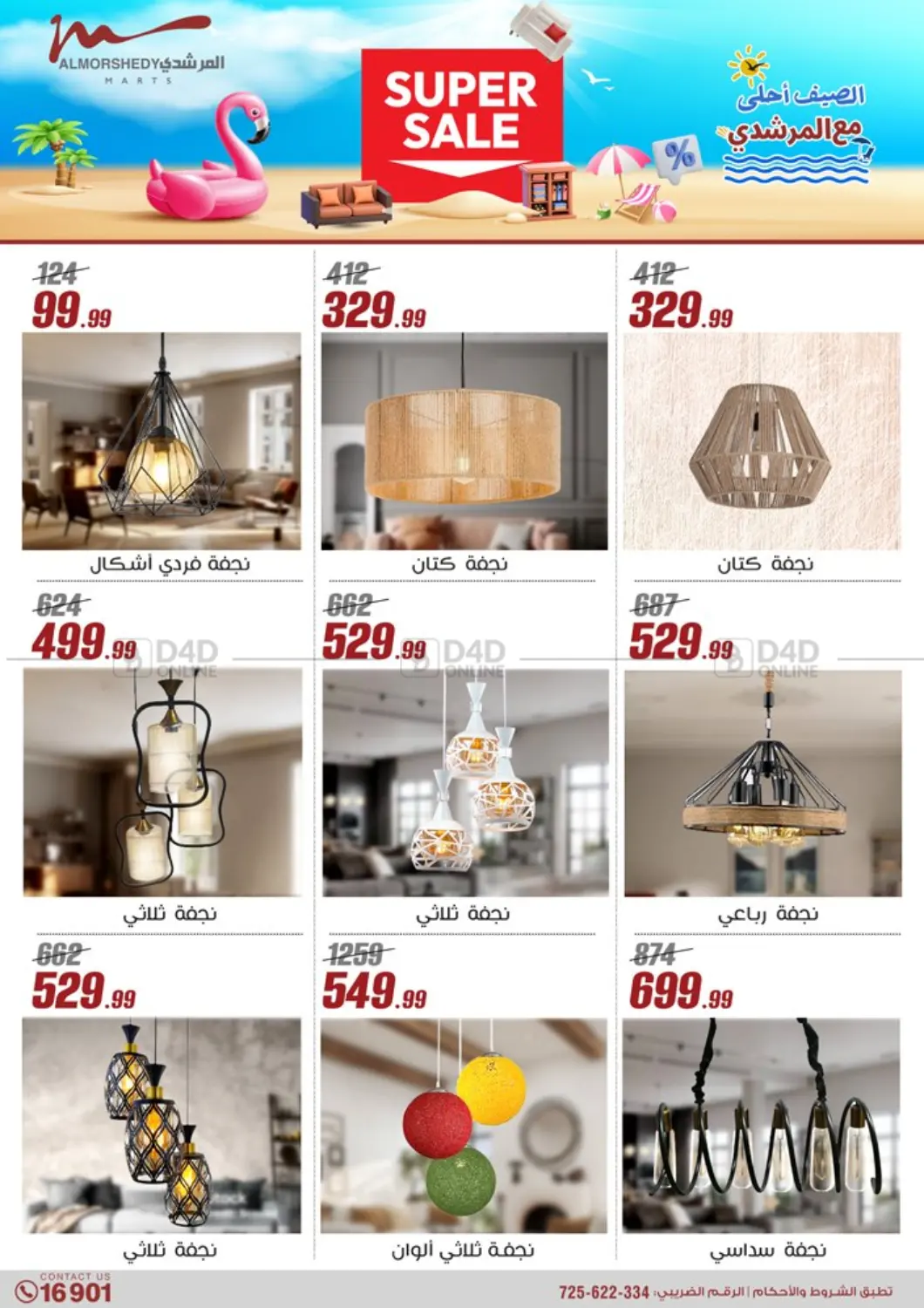 صفحة رقم 75 من Super Sale في المرشدي