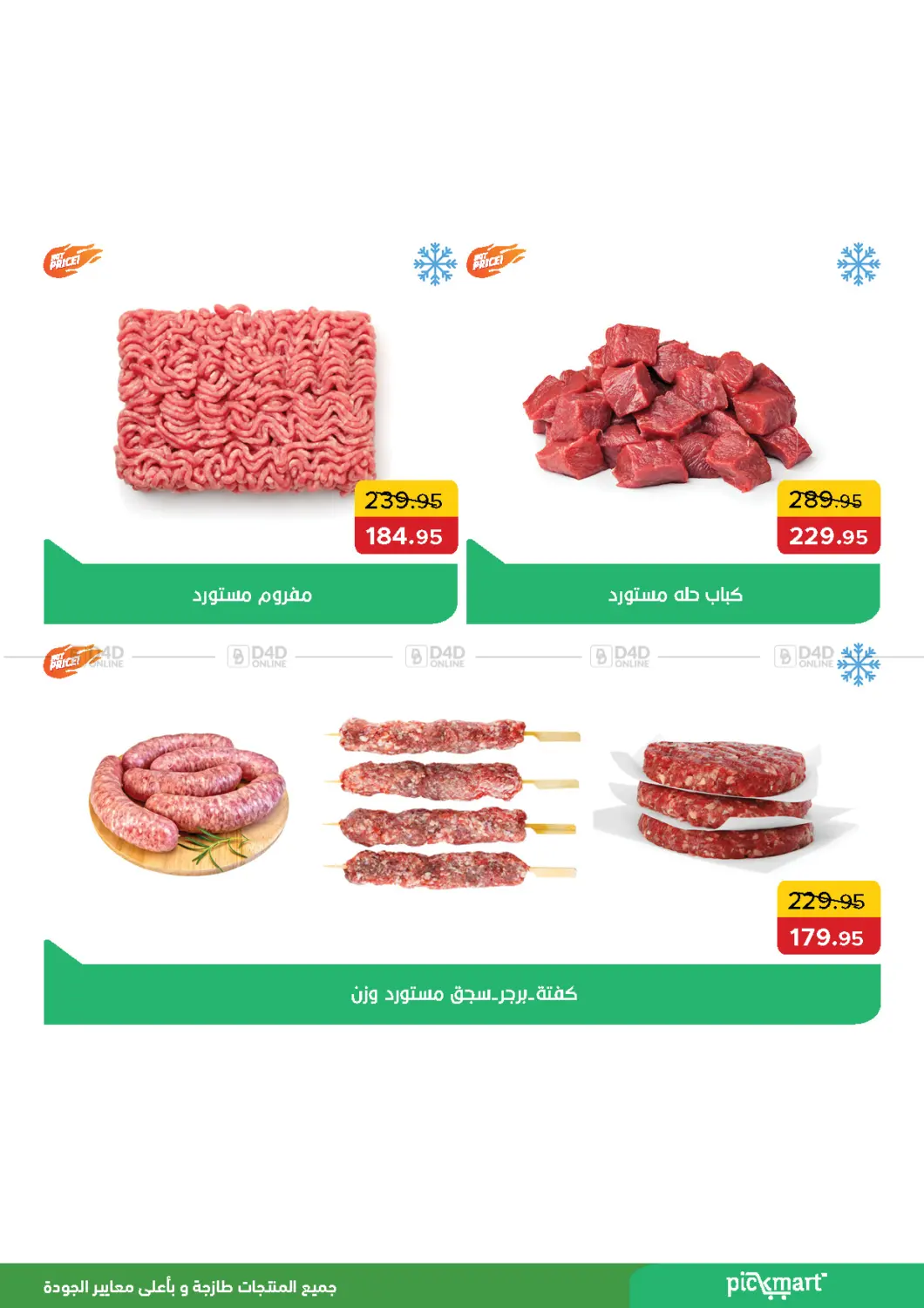 صفحة رقم 2 من Special Offer في بيك مارت