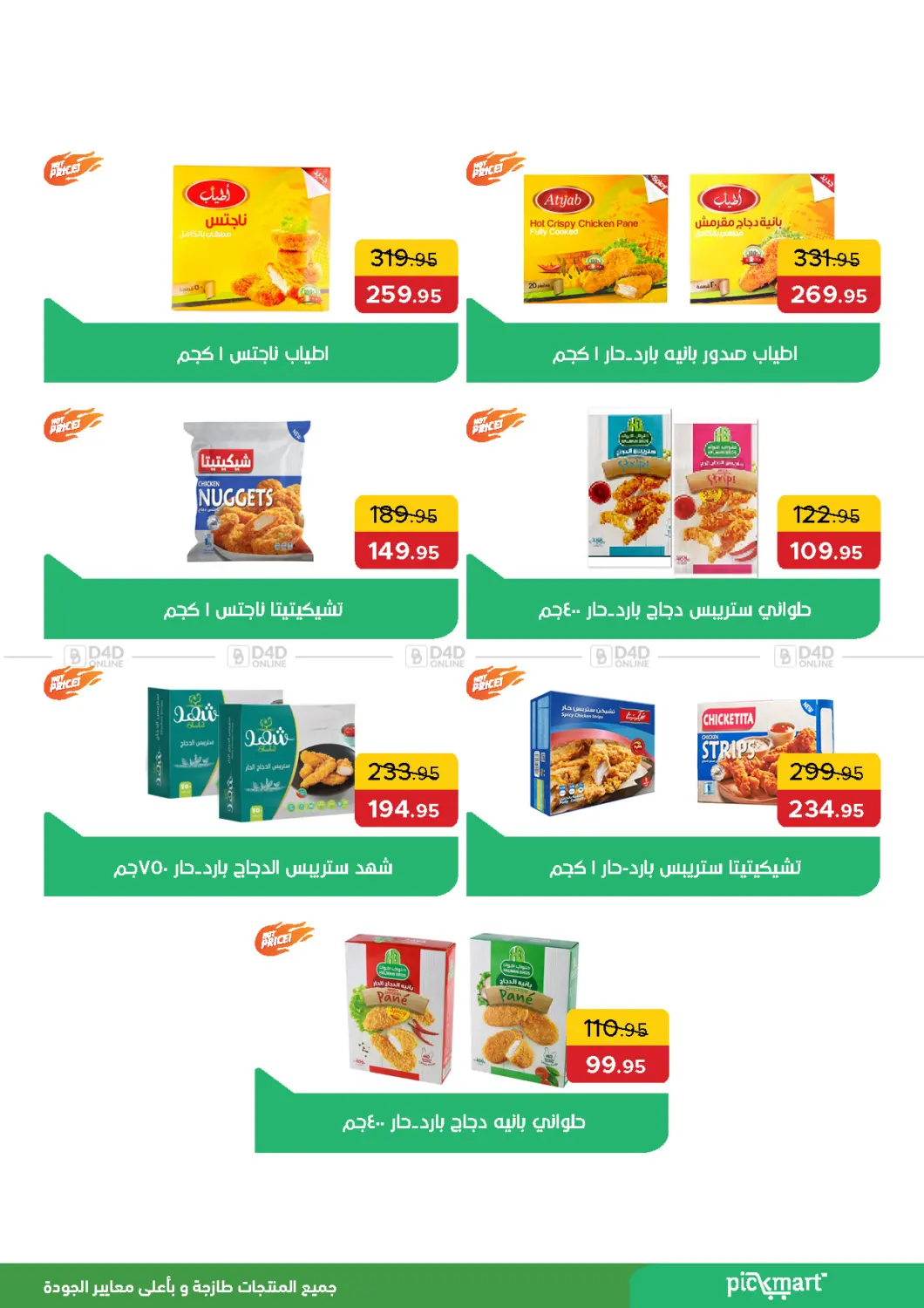 صفحة رقم 4 من Special Offer في بيك مارت