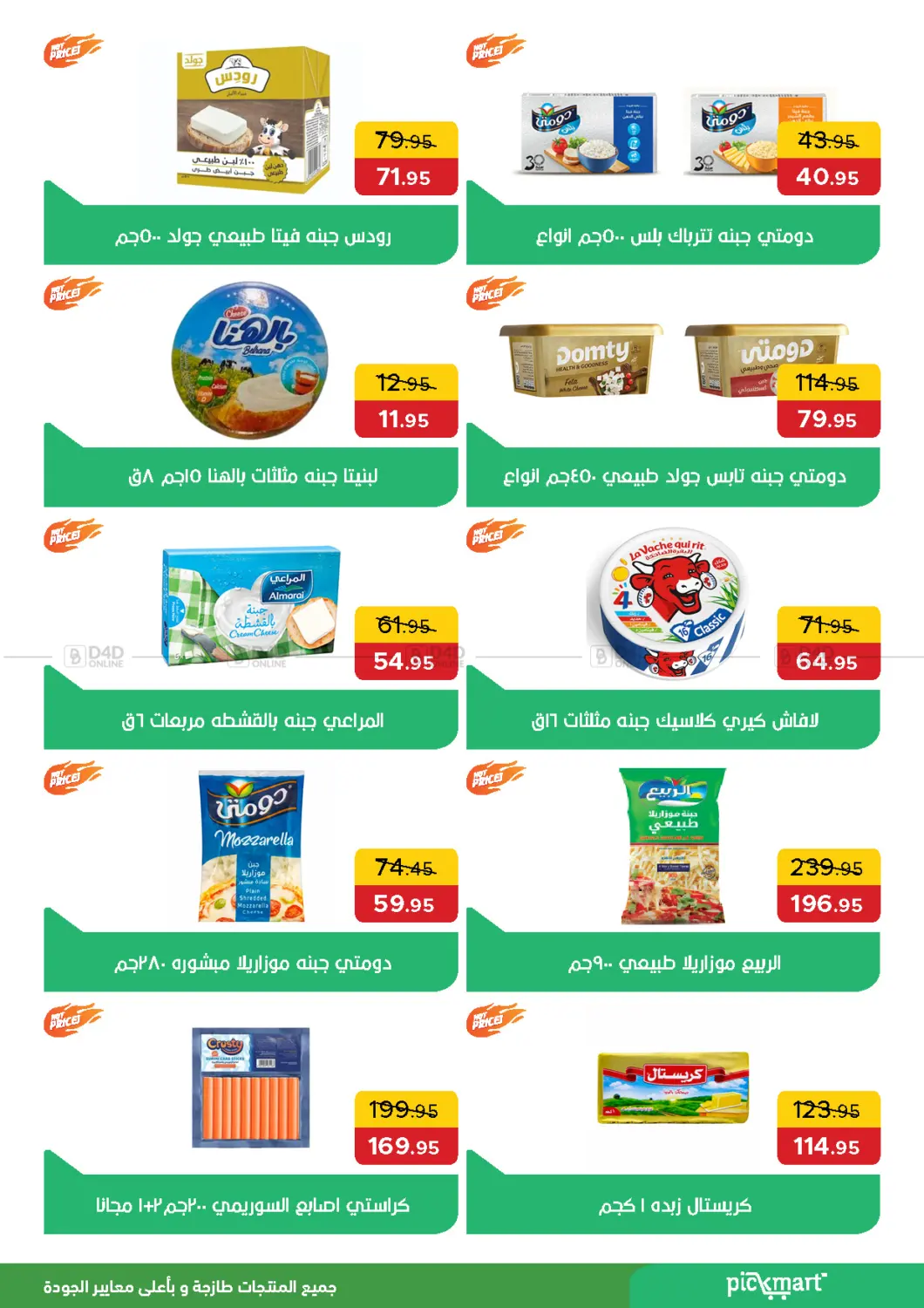 صفحة رقم 3 من Special Offer في بيك مارت