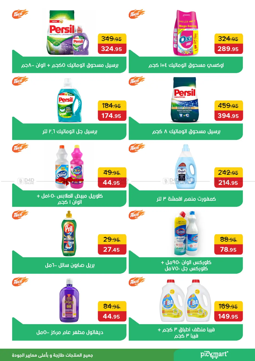 صفحة رقم 6 من Special Offer في بيك مارت