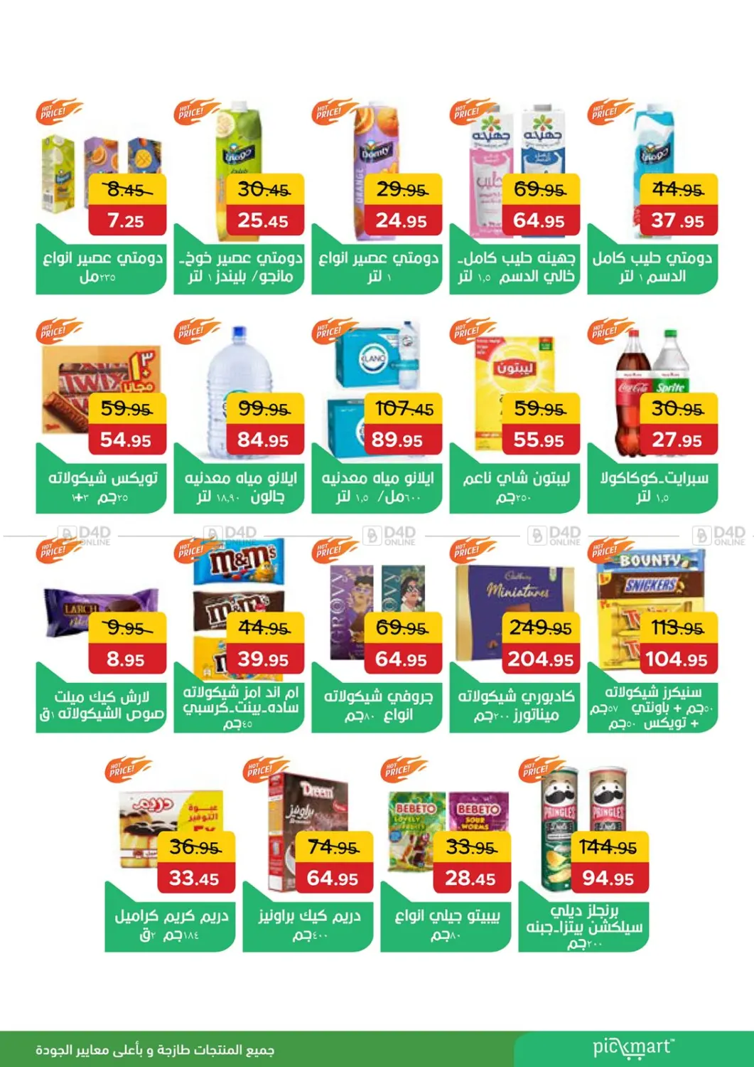 صفحة رقم 8 من Special Offer في بيك مارت