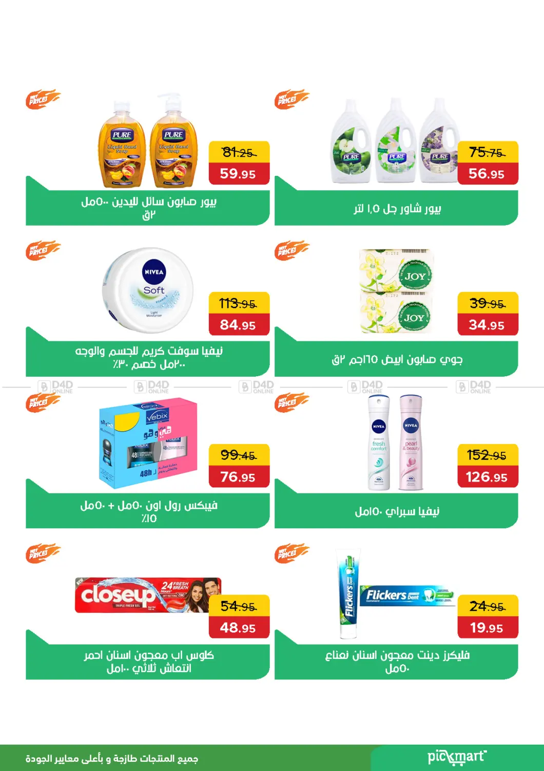 صفحة رقم 7 من Special Offer في بيك مارت