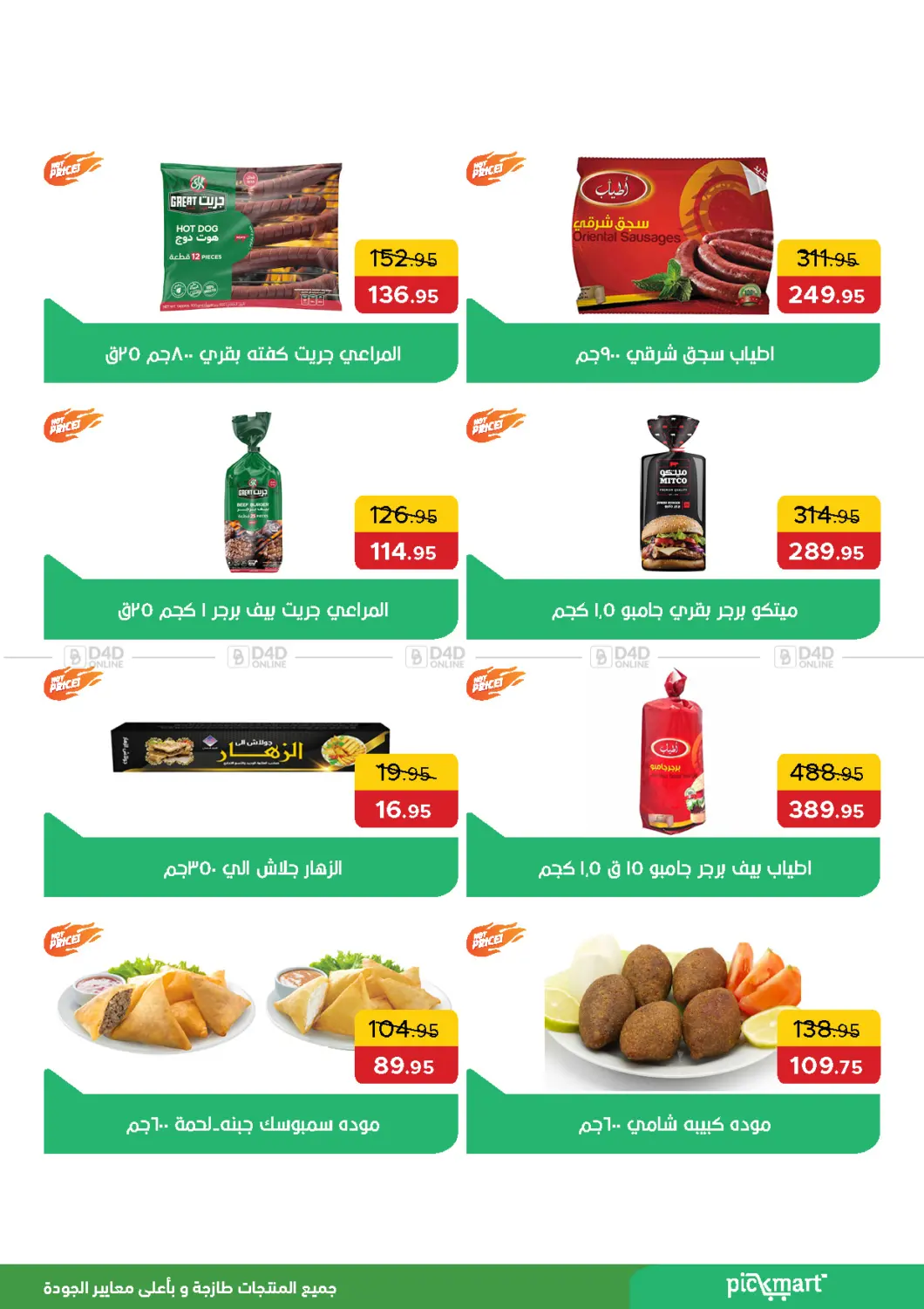 صفحة رقم 5 من Special Offer في بيك مارت