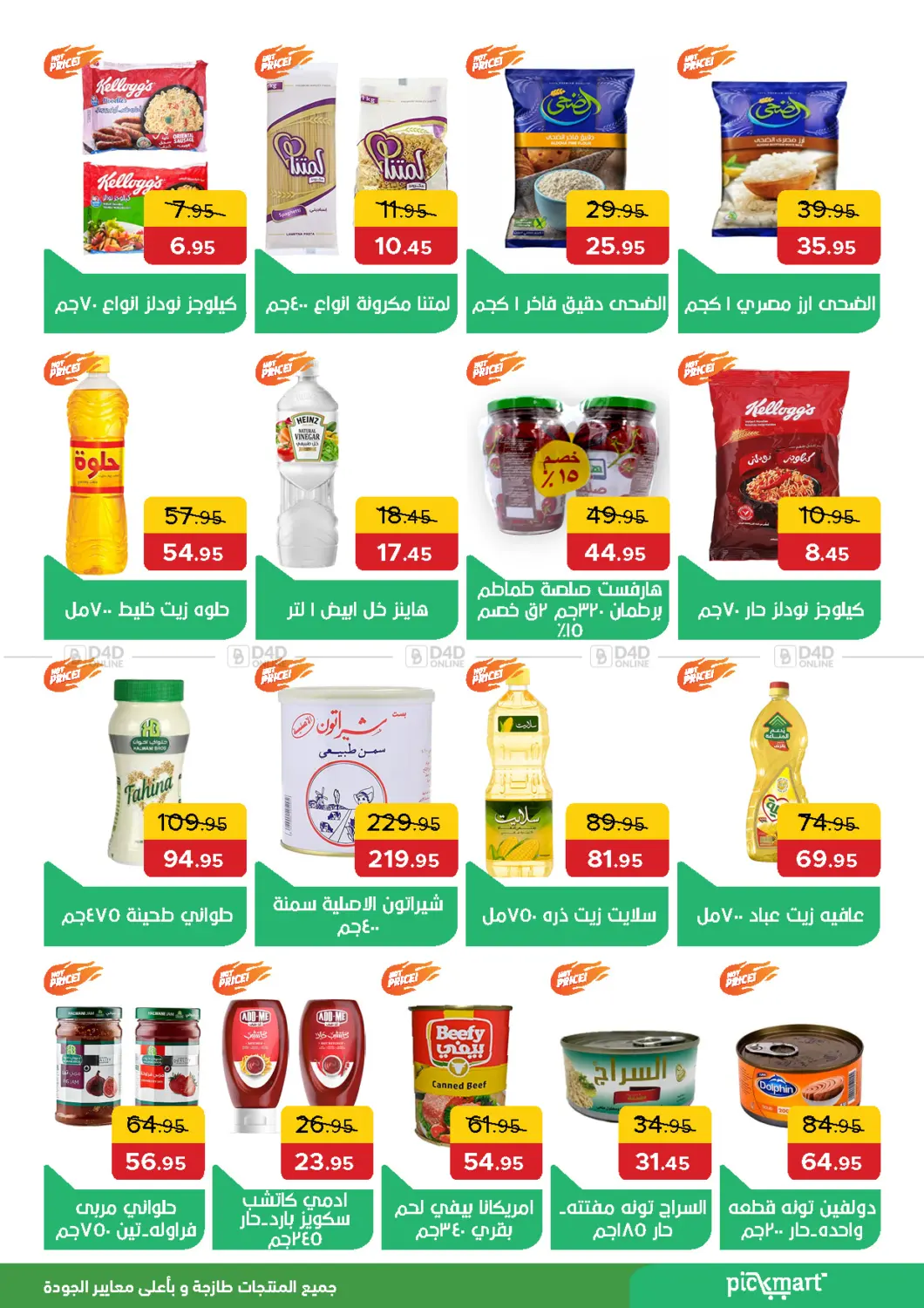 صفحة رقم 9 من Special Offer في بيك مارت