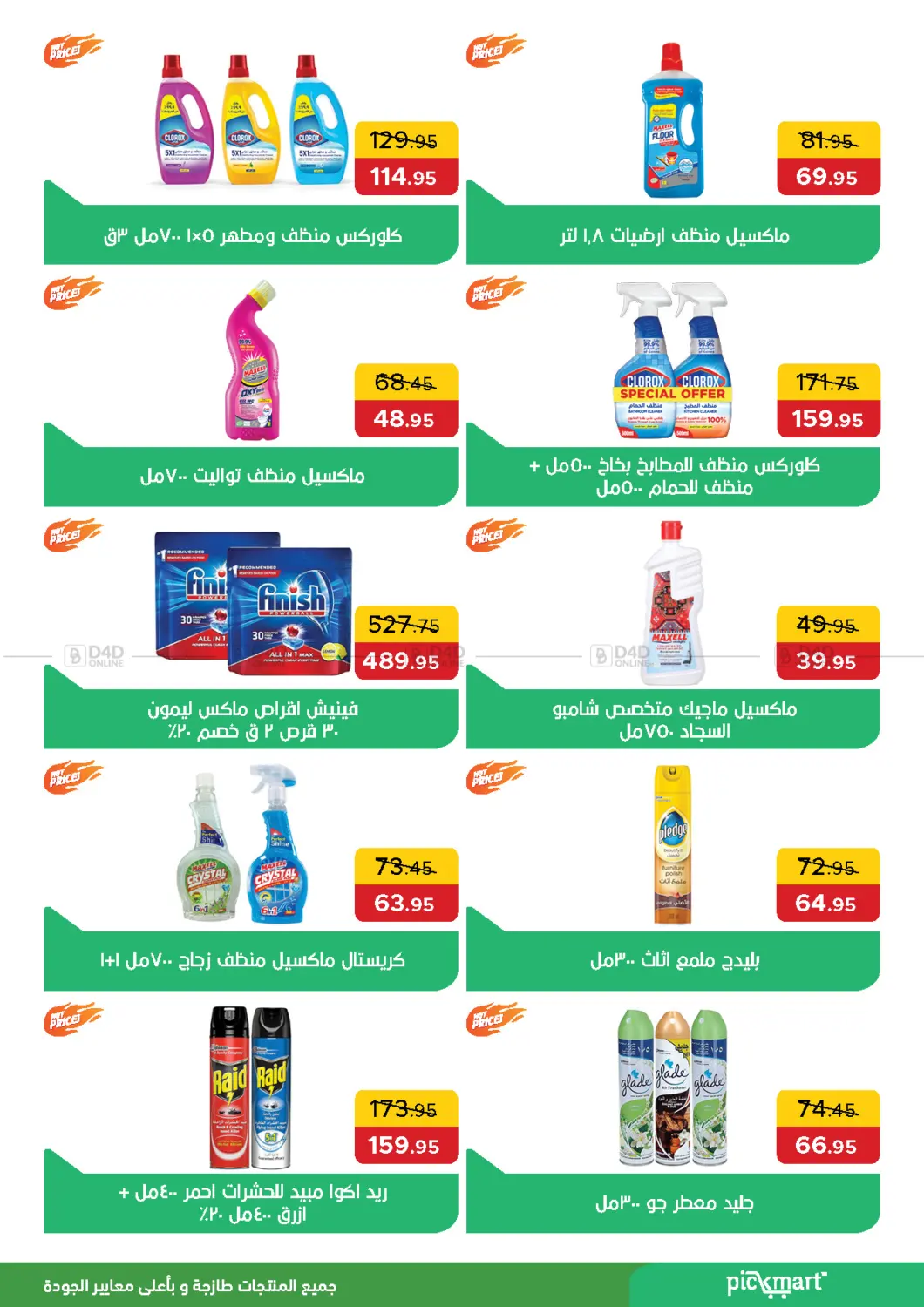 صفحة رقم 10 من Special Offer في بيك مارت
