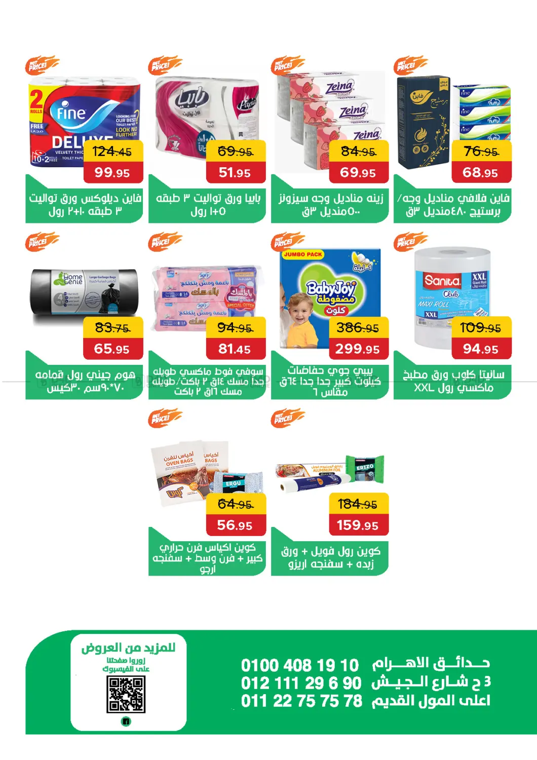 صفحة رقم 11 من Special Offer في بيك مارت