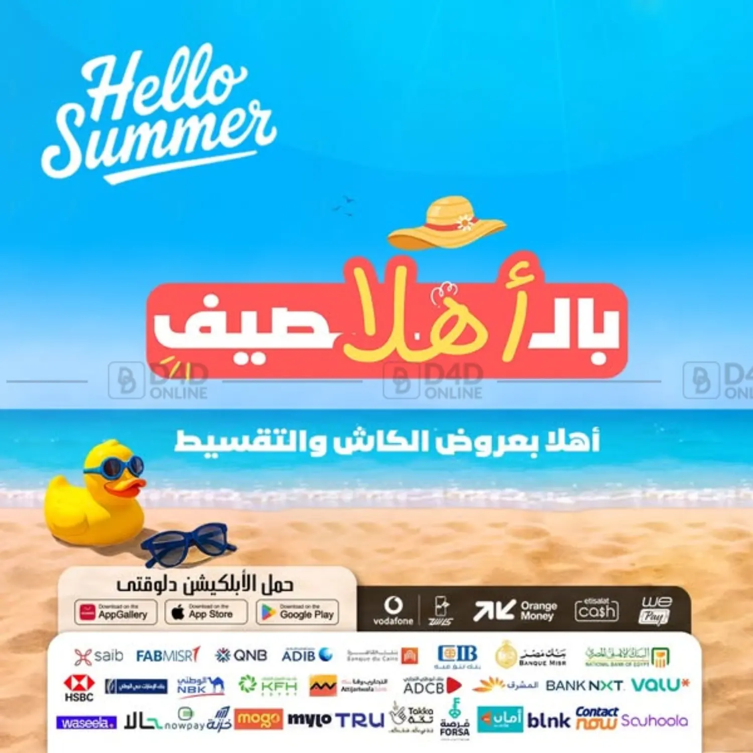 صفحة رقم 1 من Hello Summer في دريم٢٠٠٠