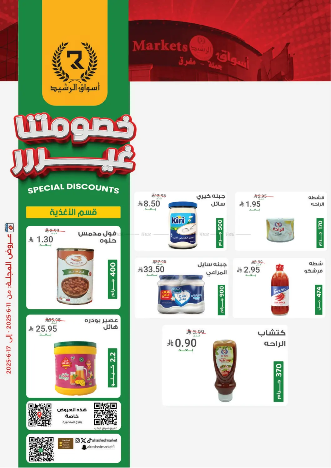 صفحة رقم 3 من أفضل الاسعار في أسواق الرشيد