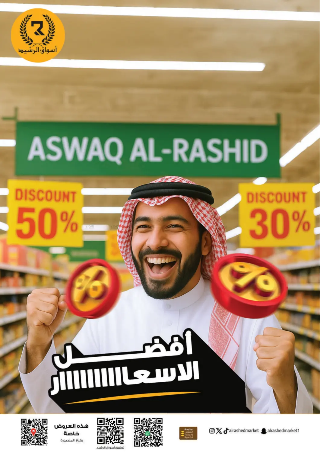 صفحة رقم 8 من أفضل الاسعار في أسواق الرشيد