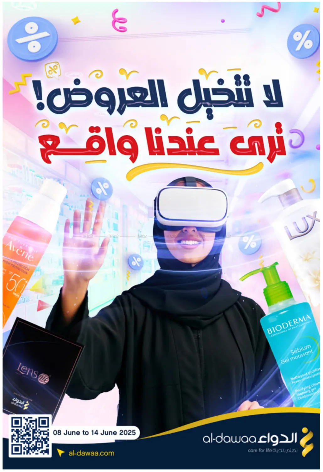 صفحة رقم 1 من لا تتخيل العروض! ترى عندنا واقع في صيدليات الدواء