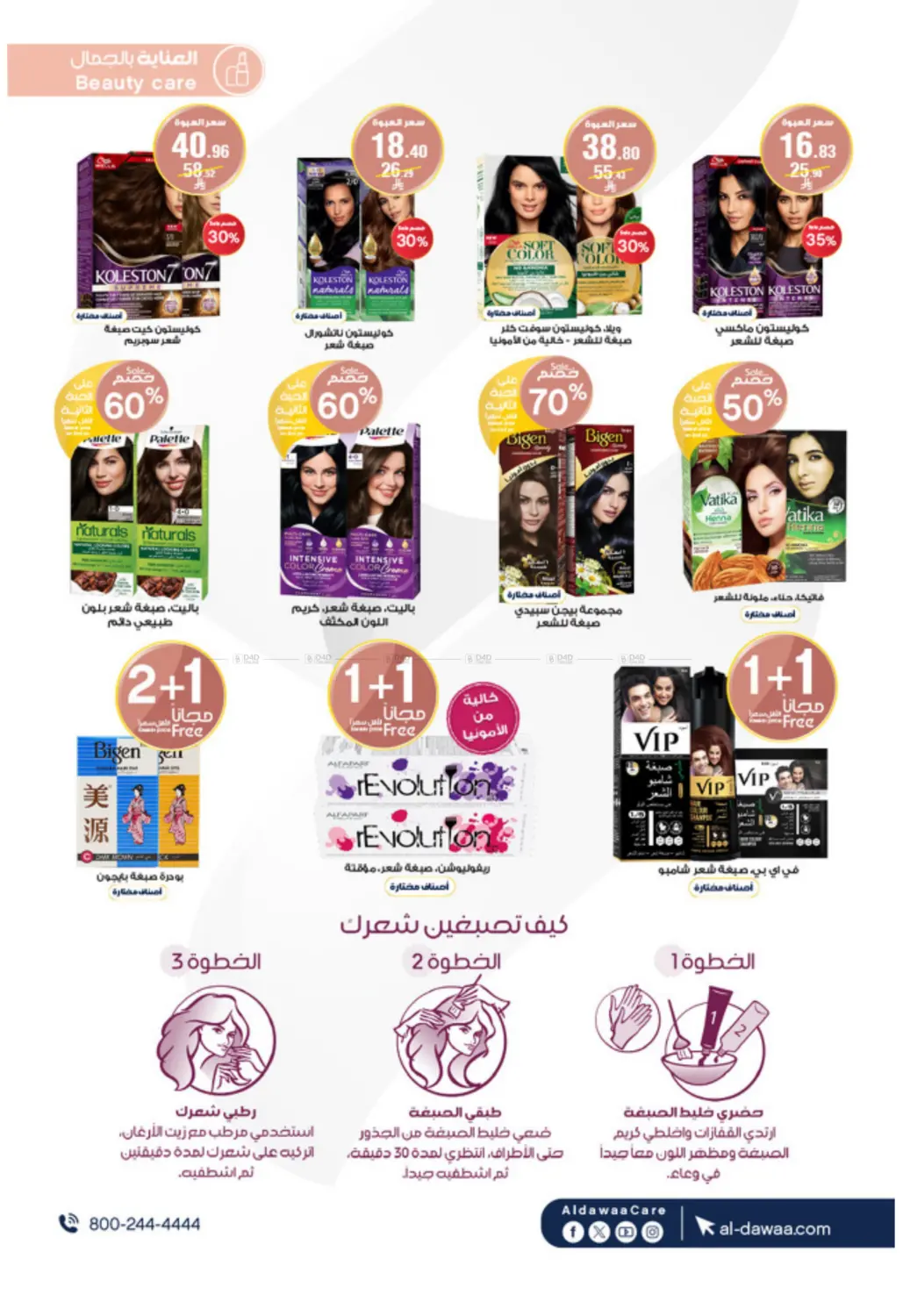 صفحة رقم 9 من لا تتخيل العروض! ترى عندنا واقع في صيدليات الدواء