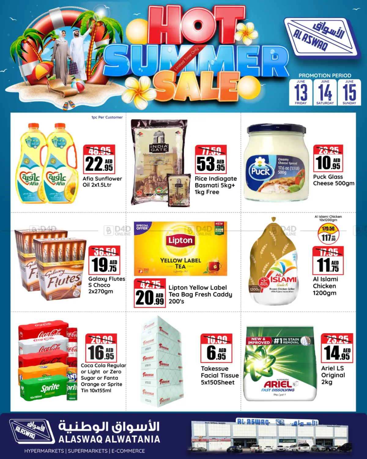 صفحة رقم 1 من Hot Summer Sale في الأسواق هايبرماركت
