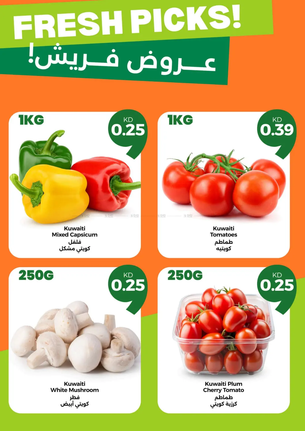 صفحة رقم 4 من Fresh Offers 🍓 Exclusive Offers in Taw9eel 🧡 في توصيل