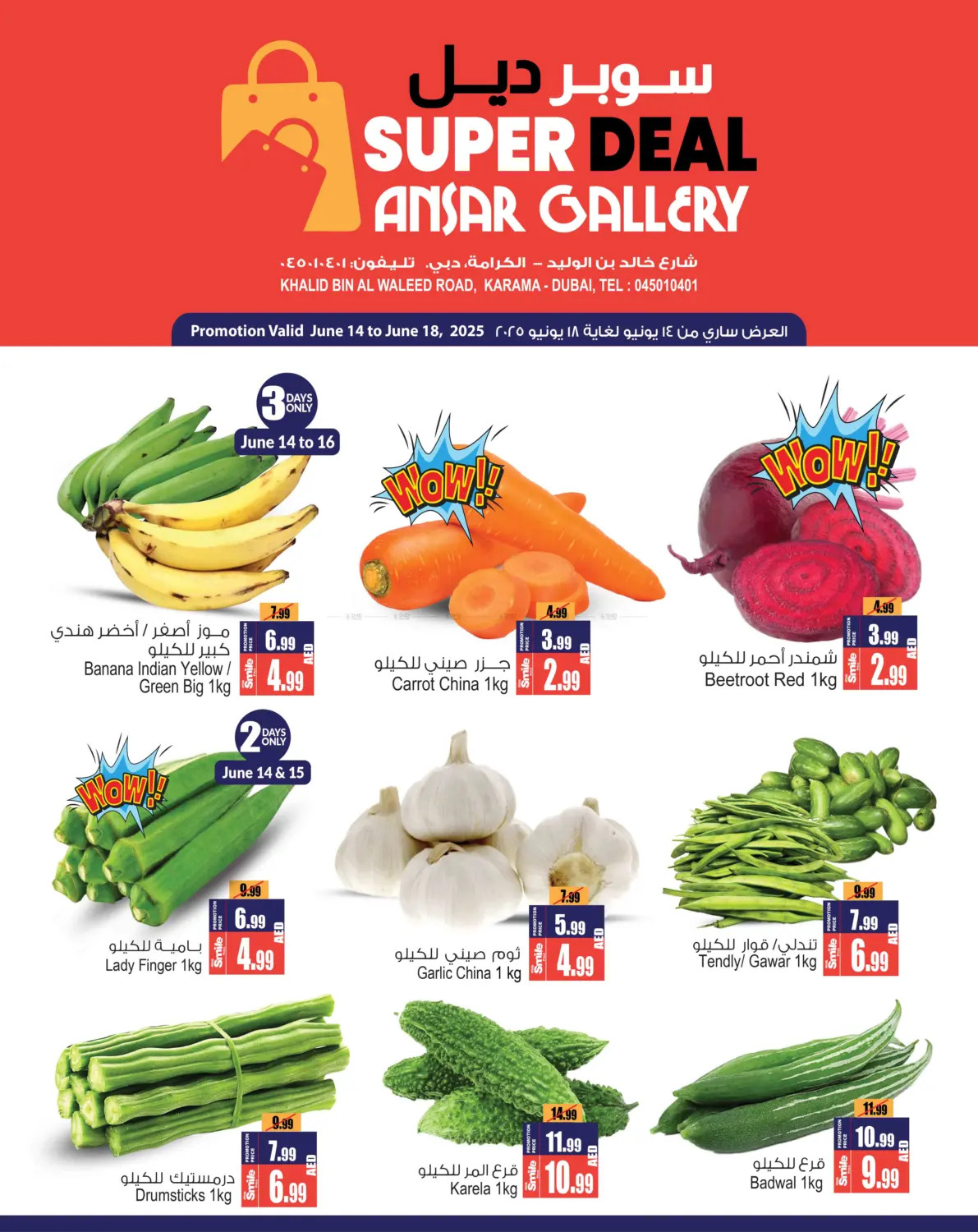 صفحة رقم 1 من Super Deal في أنصار جاليري