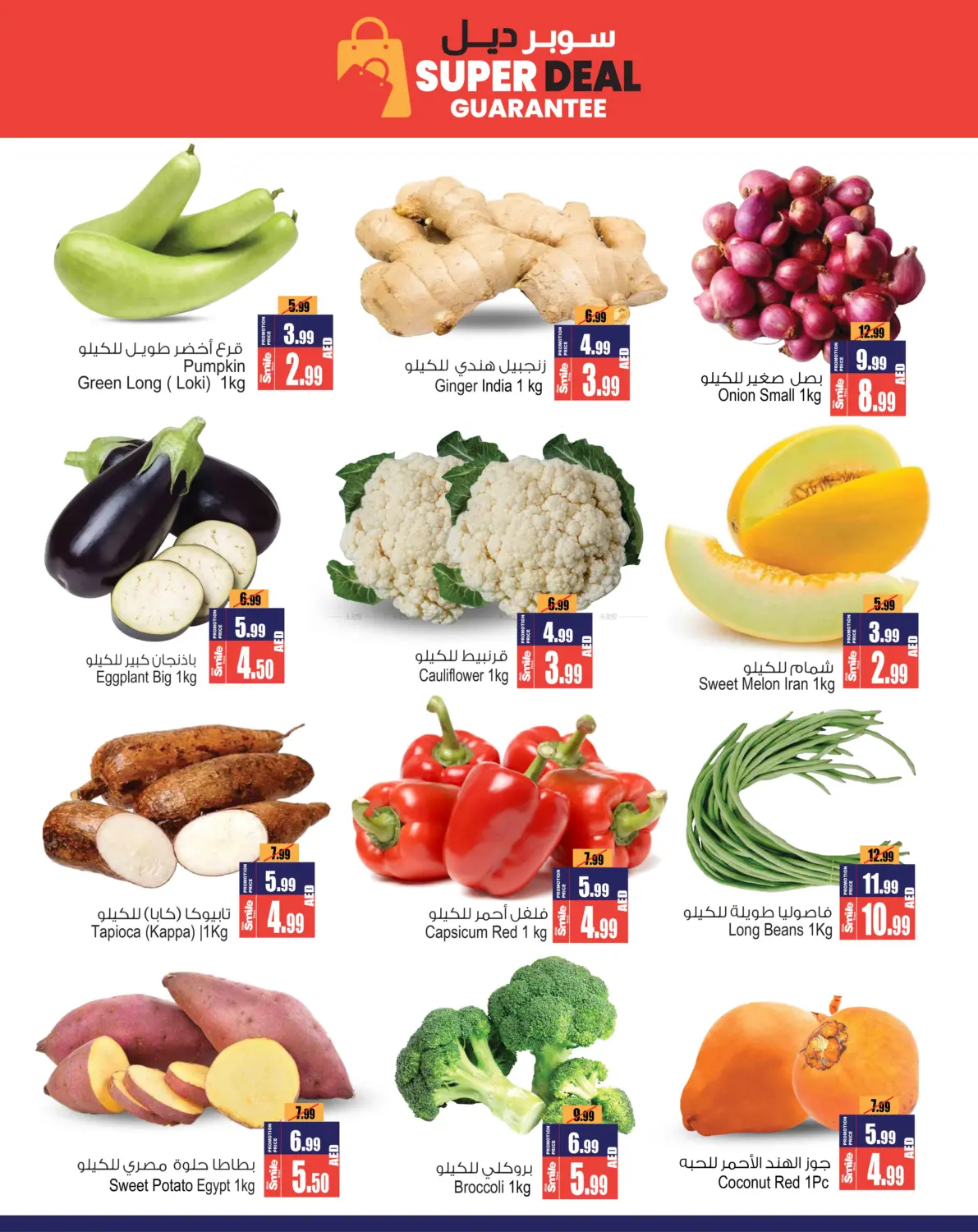 صفحة رقم 2 من Super Deal في أنصار جاليري