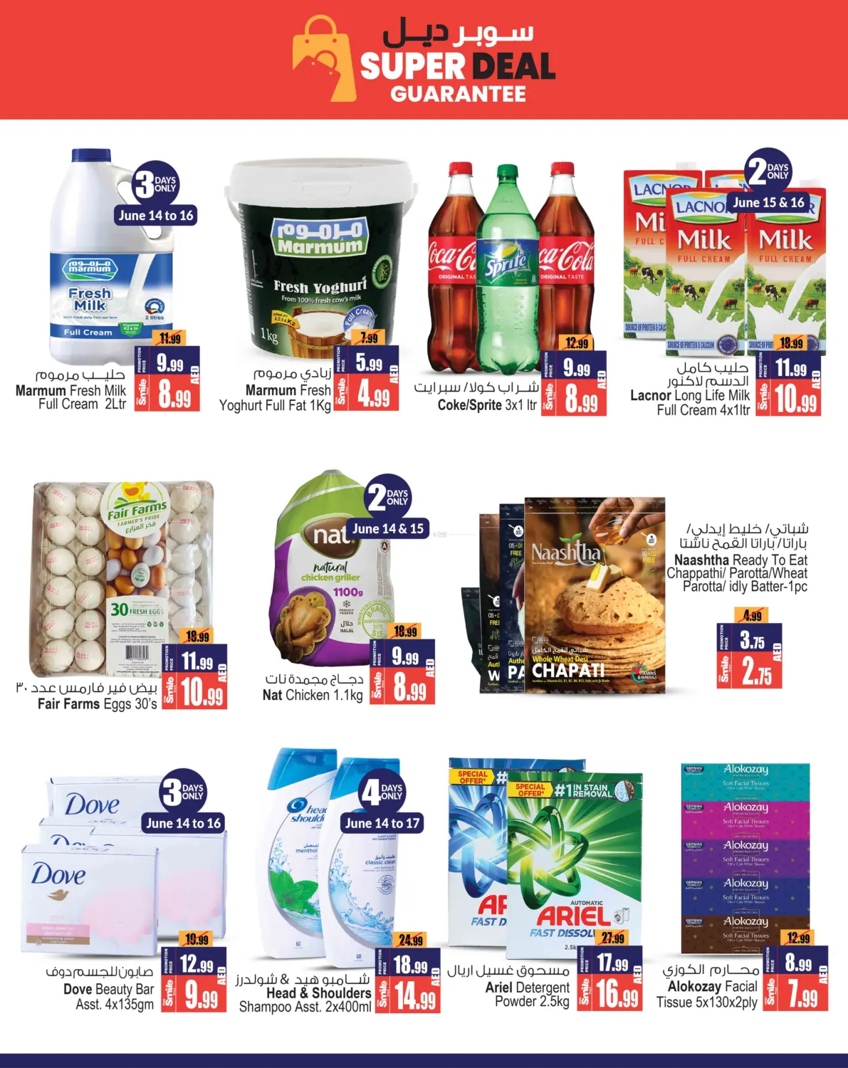 صفحة رقم 6 من Super Deal في أنصار جاليري