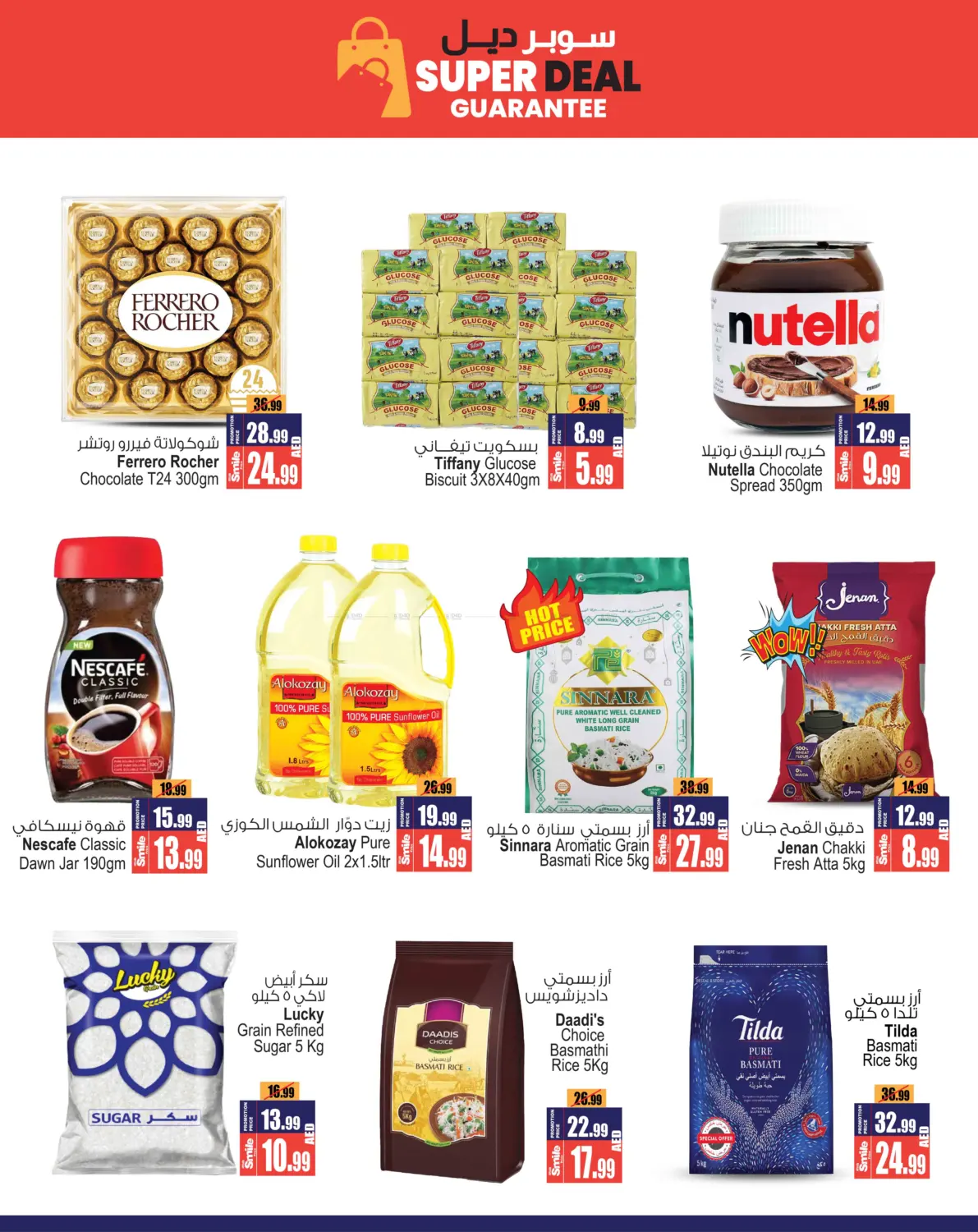 صفحة رقم 5 من Super Deal في أنصار جاليري