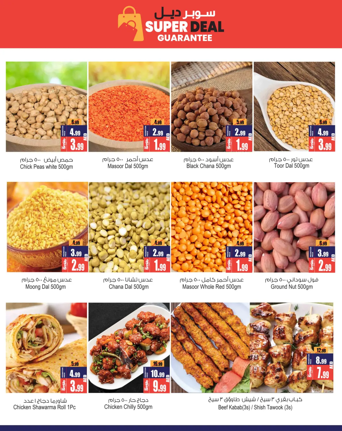 صفحة رقم 4 من Super Deal في أنصار جاليري