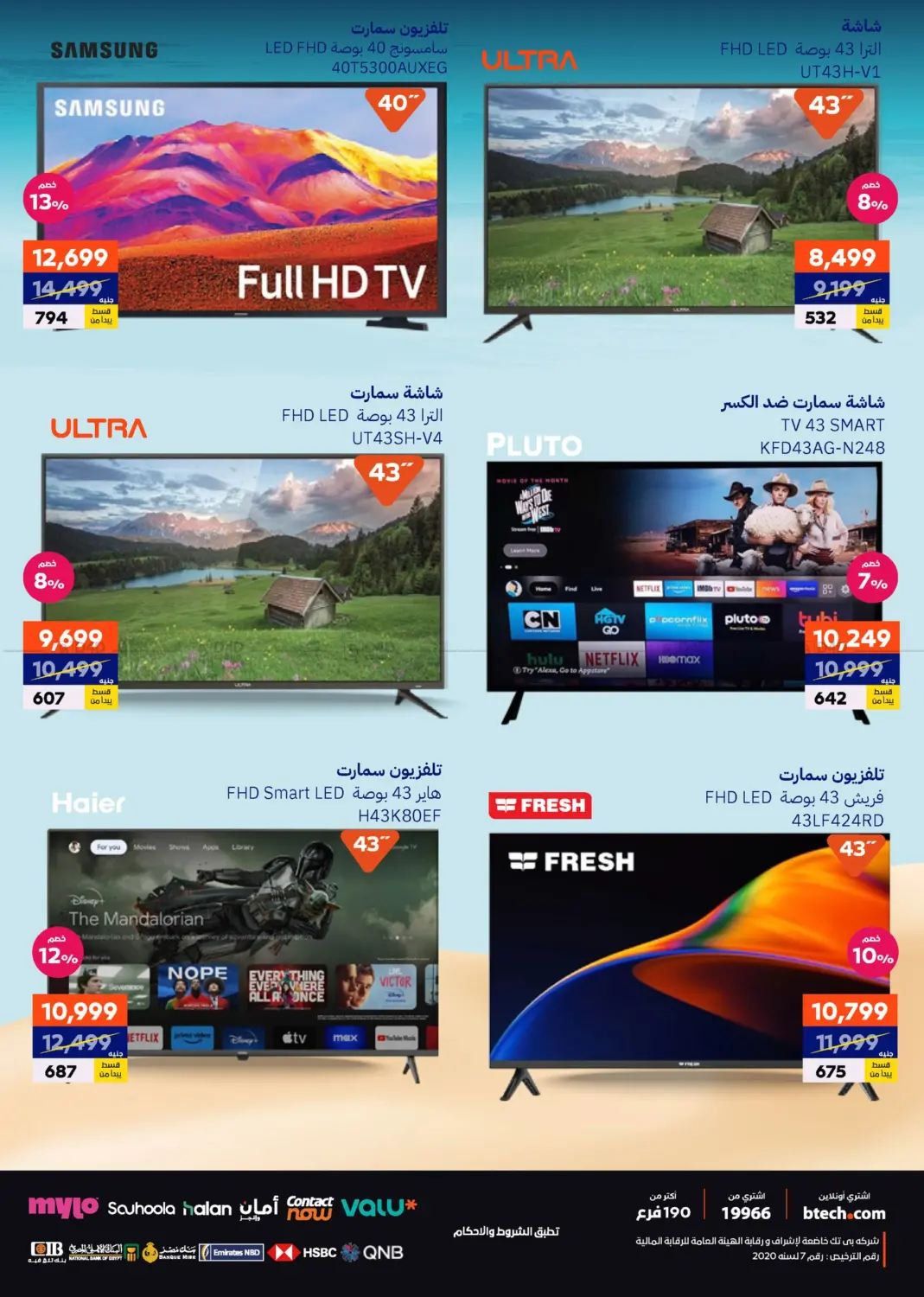 صفحة رقم 4 من Special Offer في بي تك مصر
