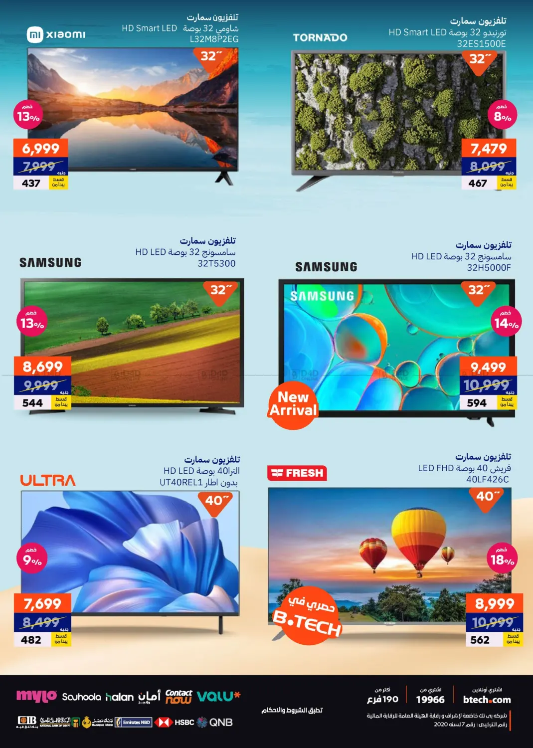 صفحة رقم 3 من Special Offer في بي تك مصر