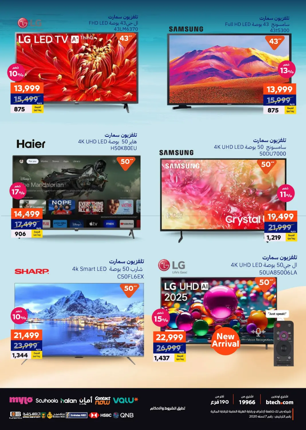 صفحة رقم 5 من Special Offer في بي تك مصر