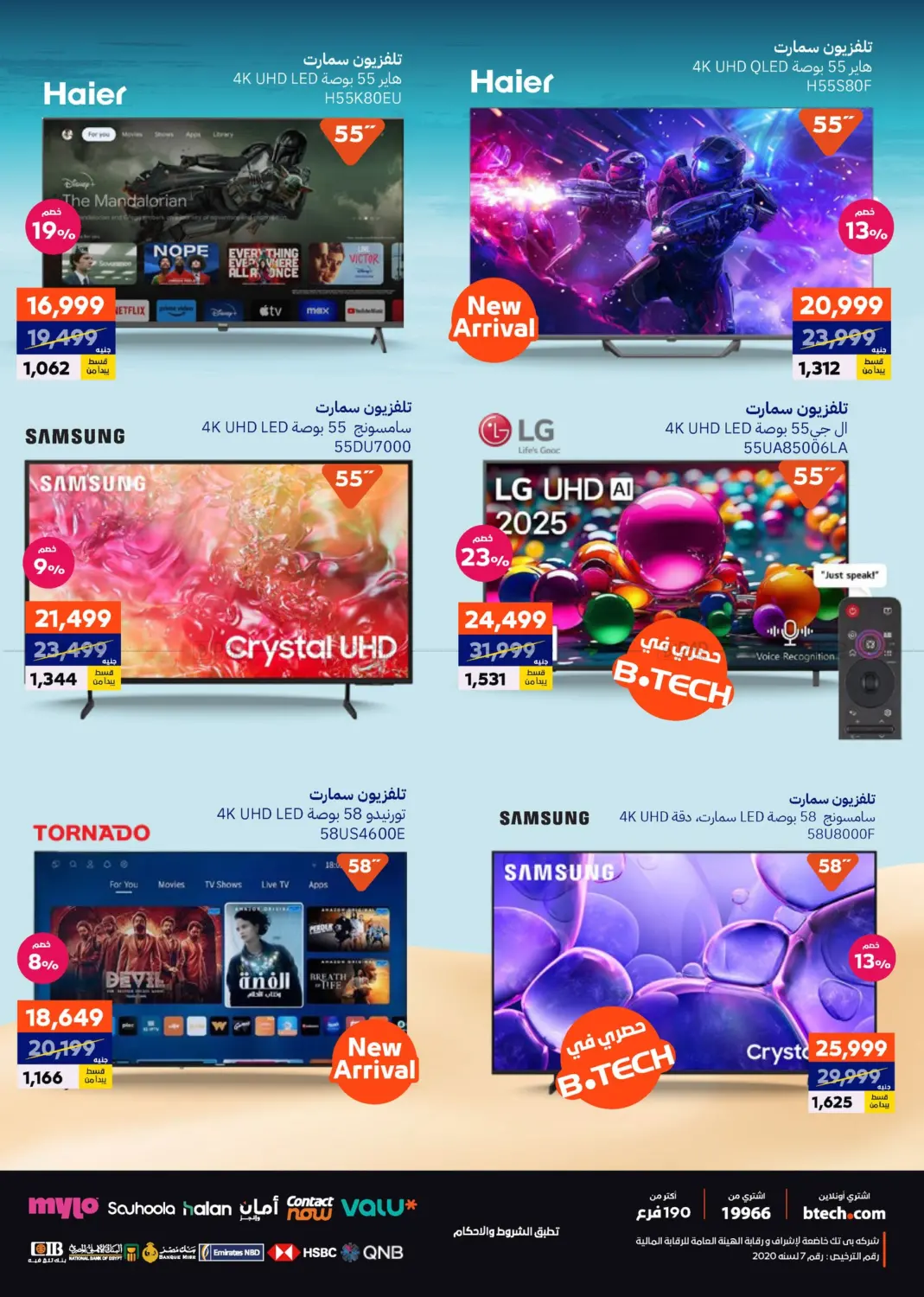 صفحة رقم 6 من Special Offer في بي تك مصر