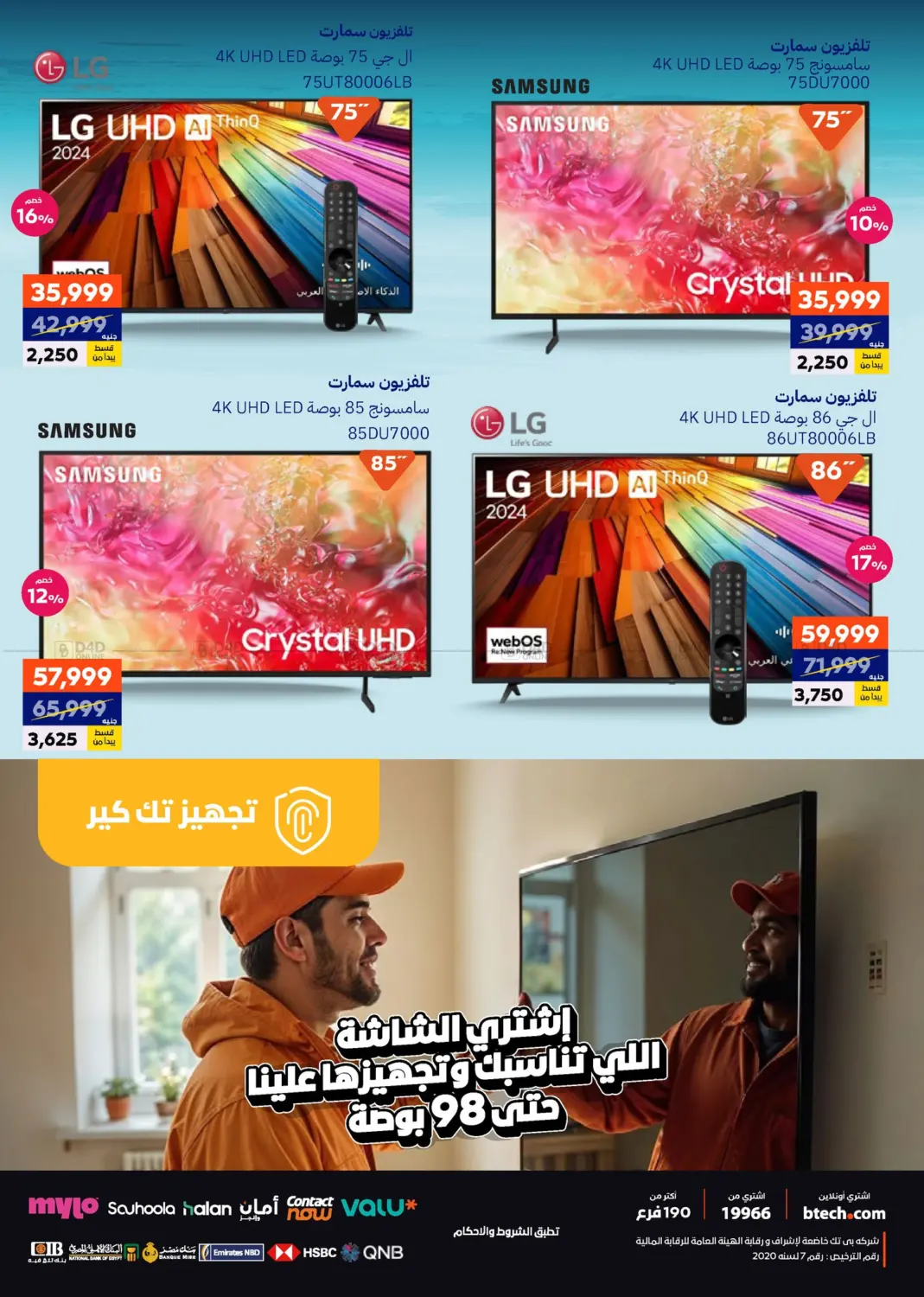 صفحة رقم 9 من Special Offer في بي تك مصر