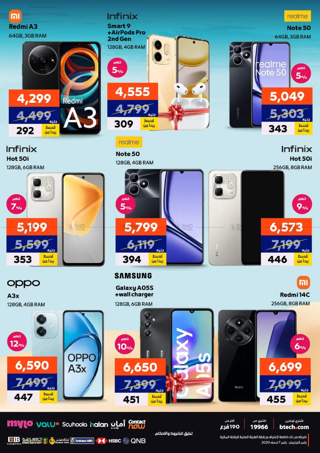 صفحة رقم 12 من Special Offer في بي تك مصر
