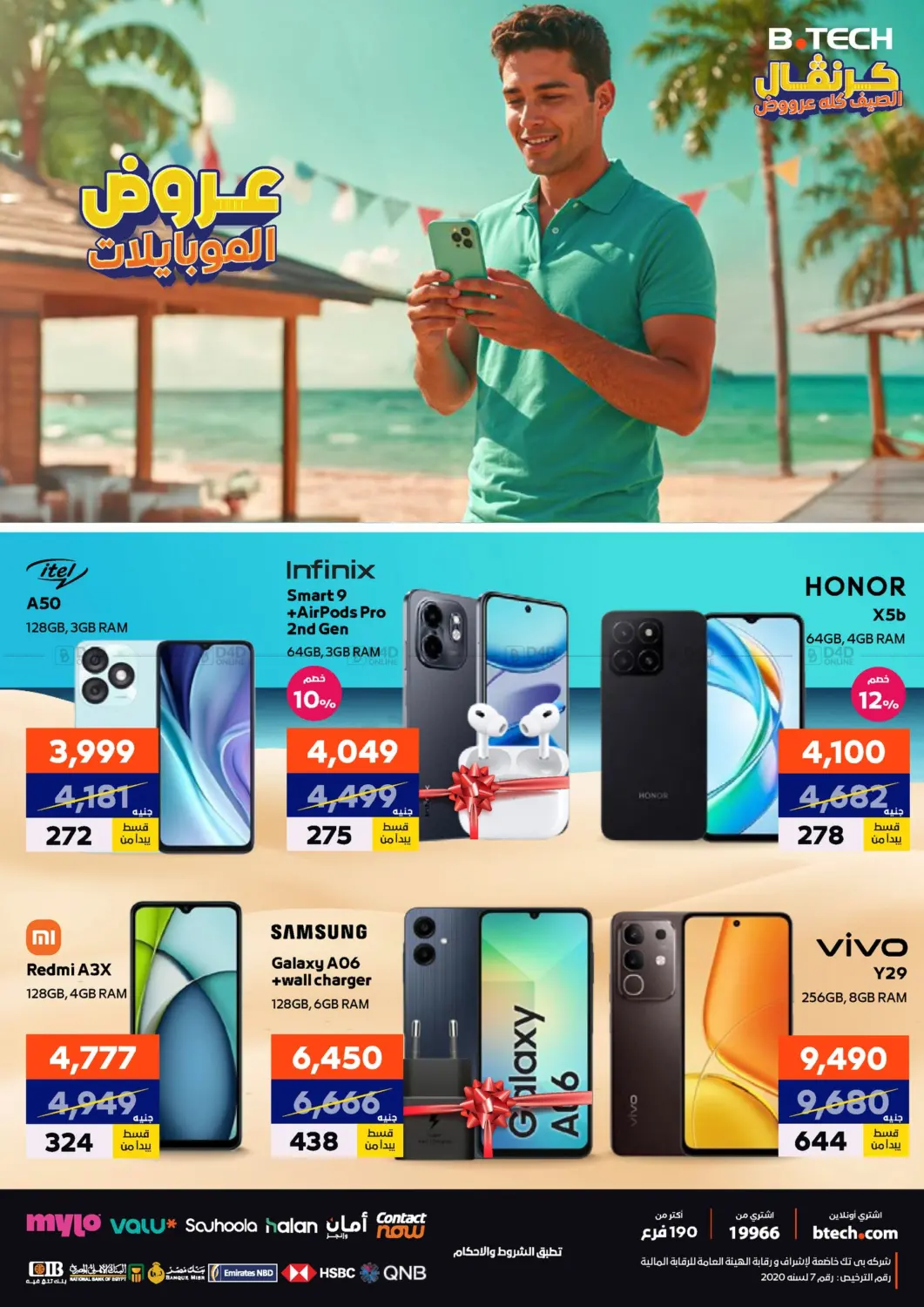 صفحة رقم 11 من Special Offer في بي تك مصر