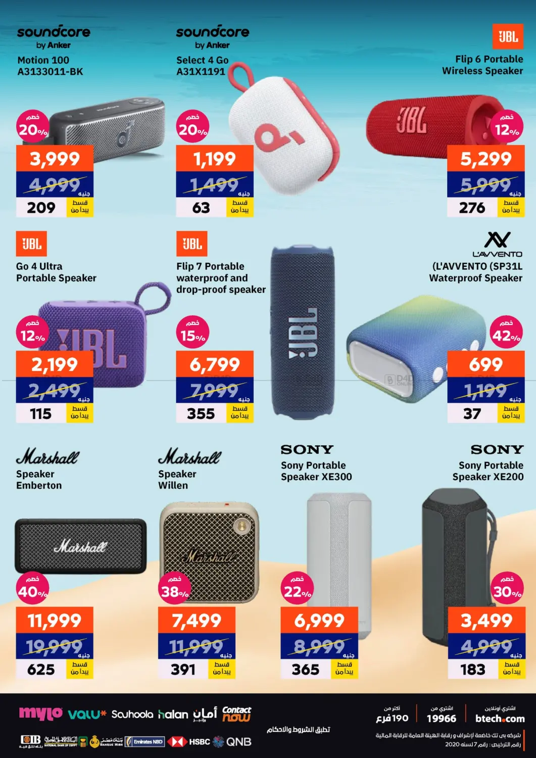 صفحة رقم 18 من Special Offer في بي تك مصر