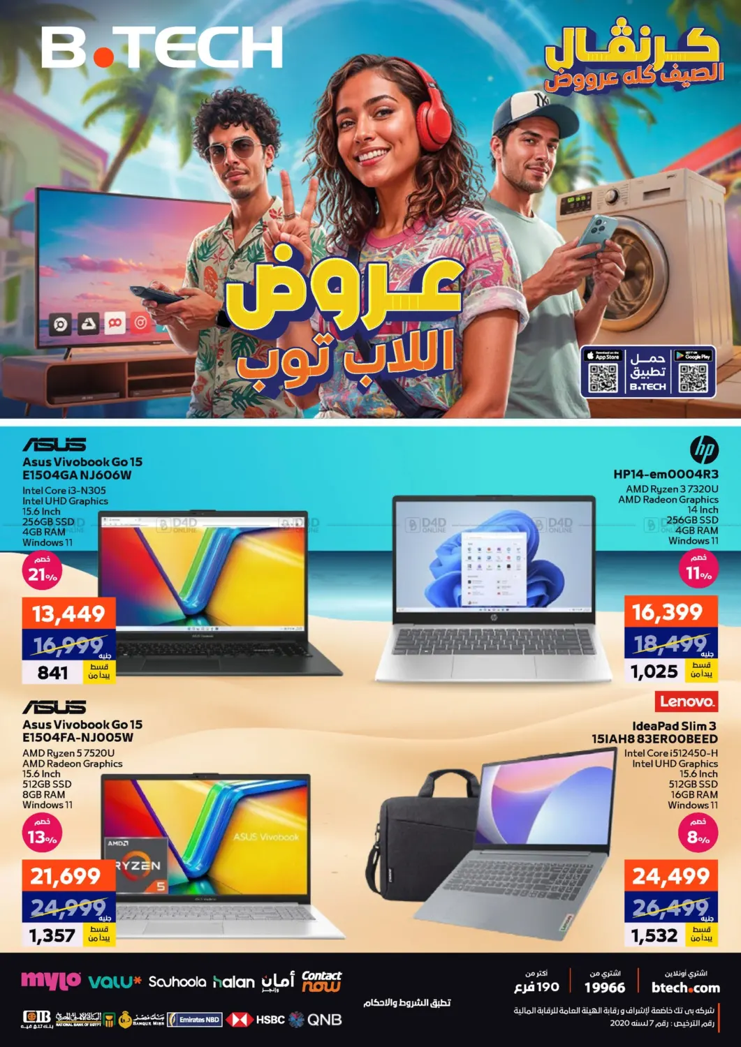صفحة رقم 23 من Special Offer في بي تك مصر